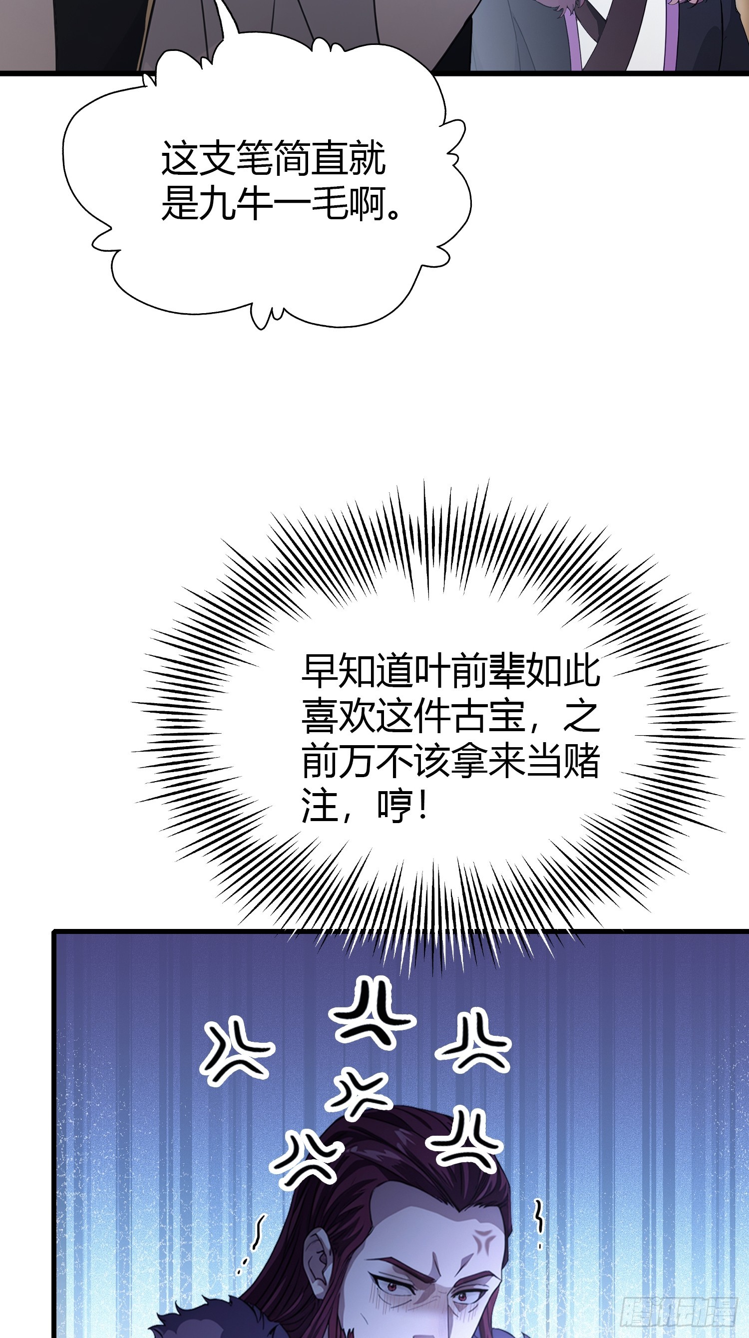 第113话叶师祖院里居然有！9