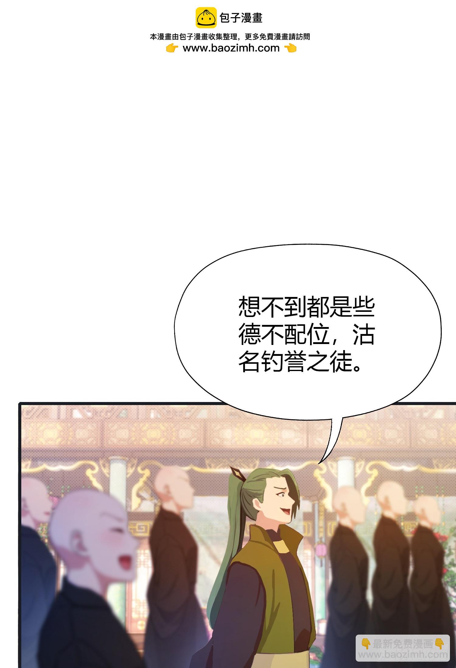 第132话你说谁沽名钓誉？1