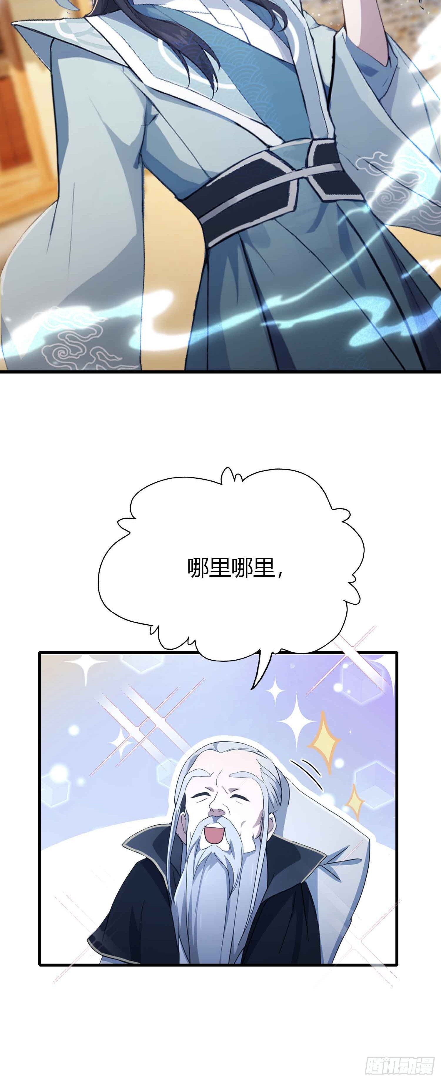 第113话叶师祖院里居然有！7