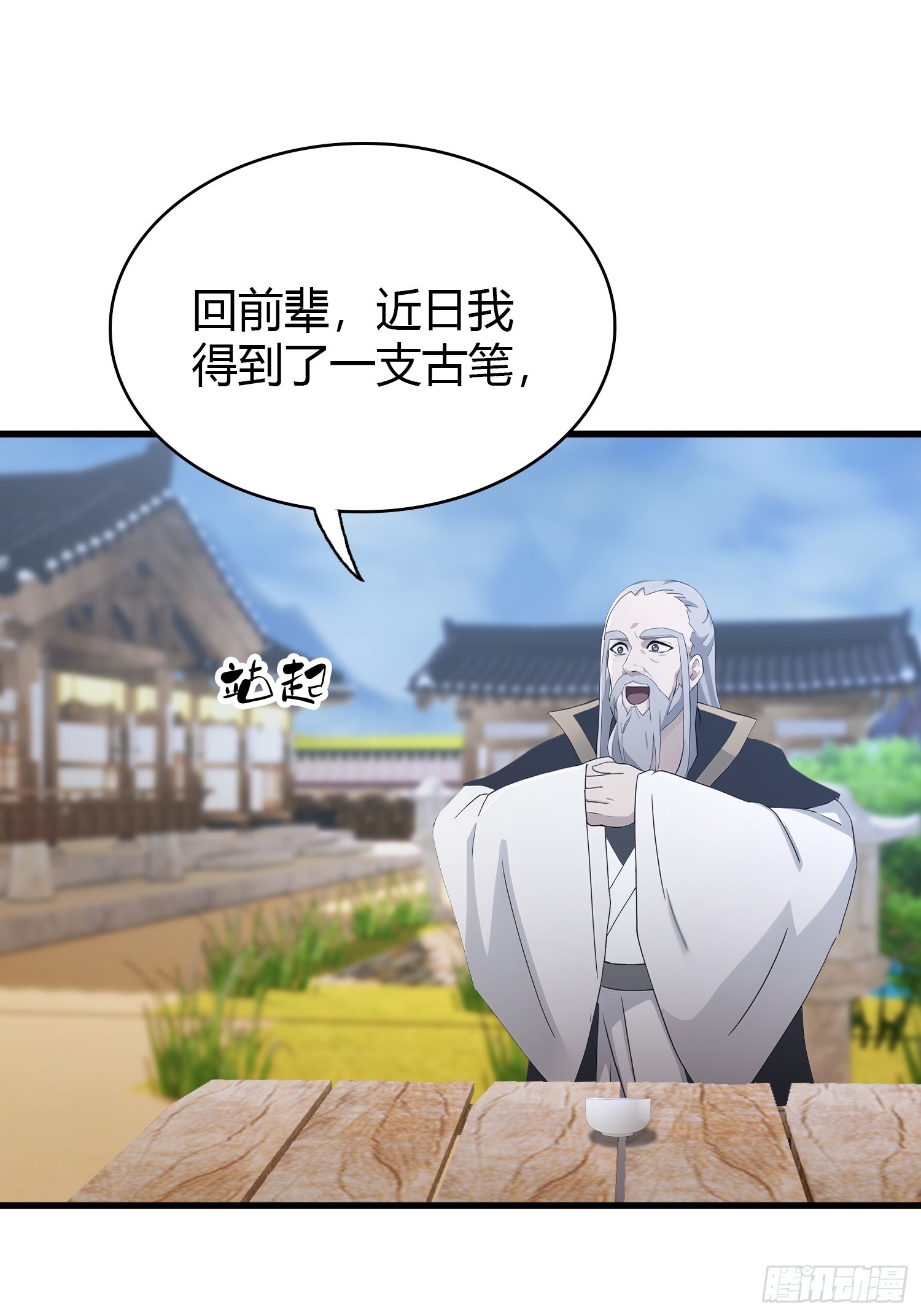 第113话叶师祖院里居然有！0