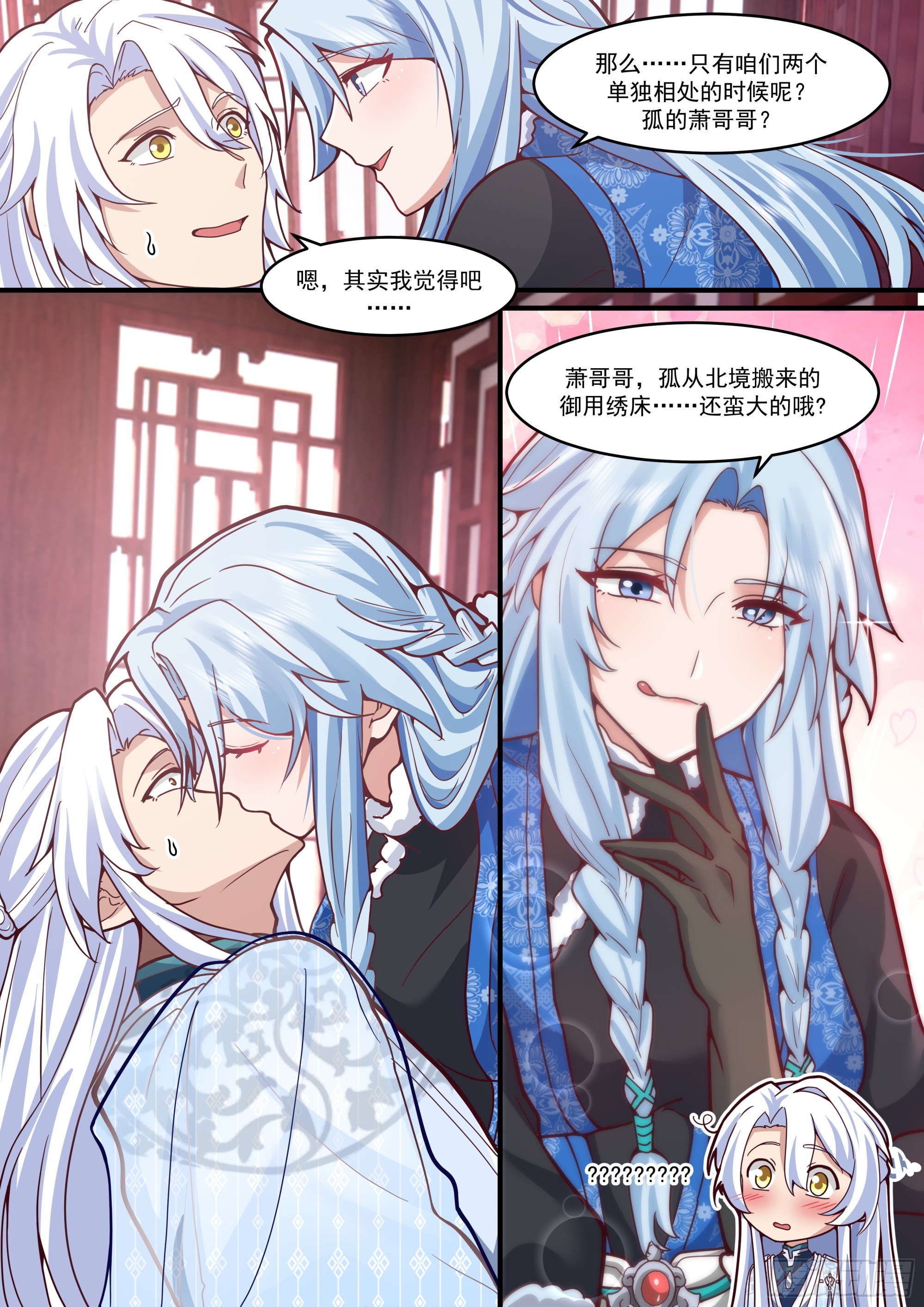 第140话-为师兄找一个道侣3