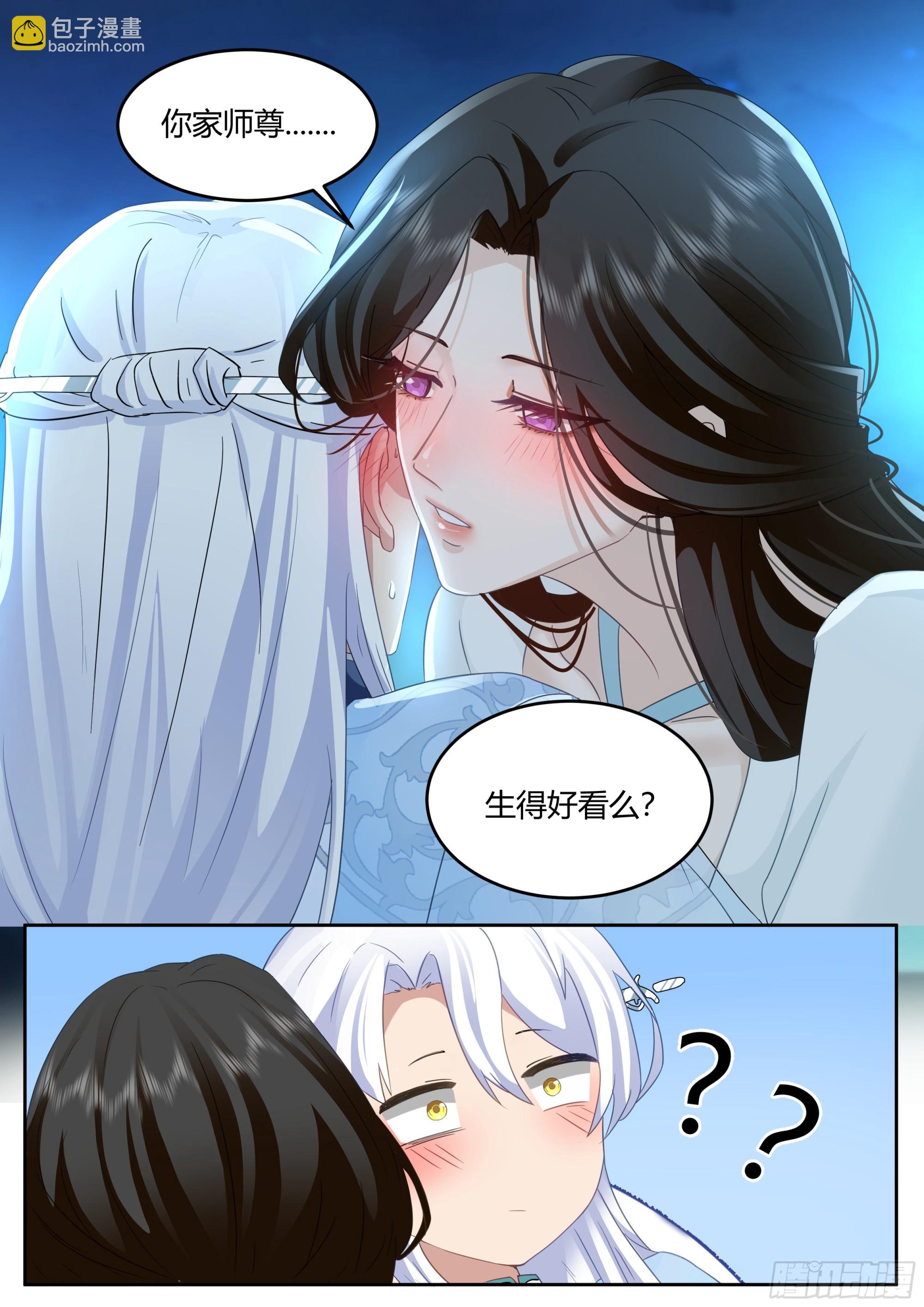 第16话-师尊说你三更死！5