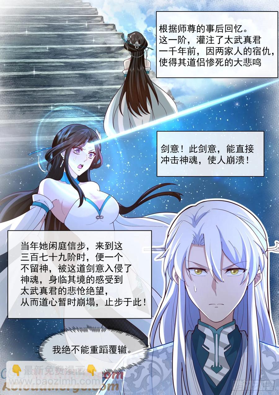 第95话-师尊的记录由我打破！8