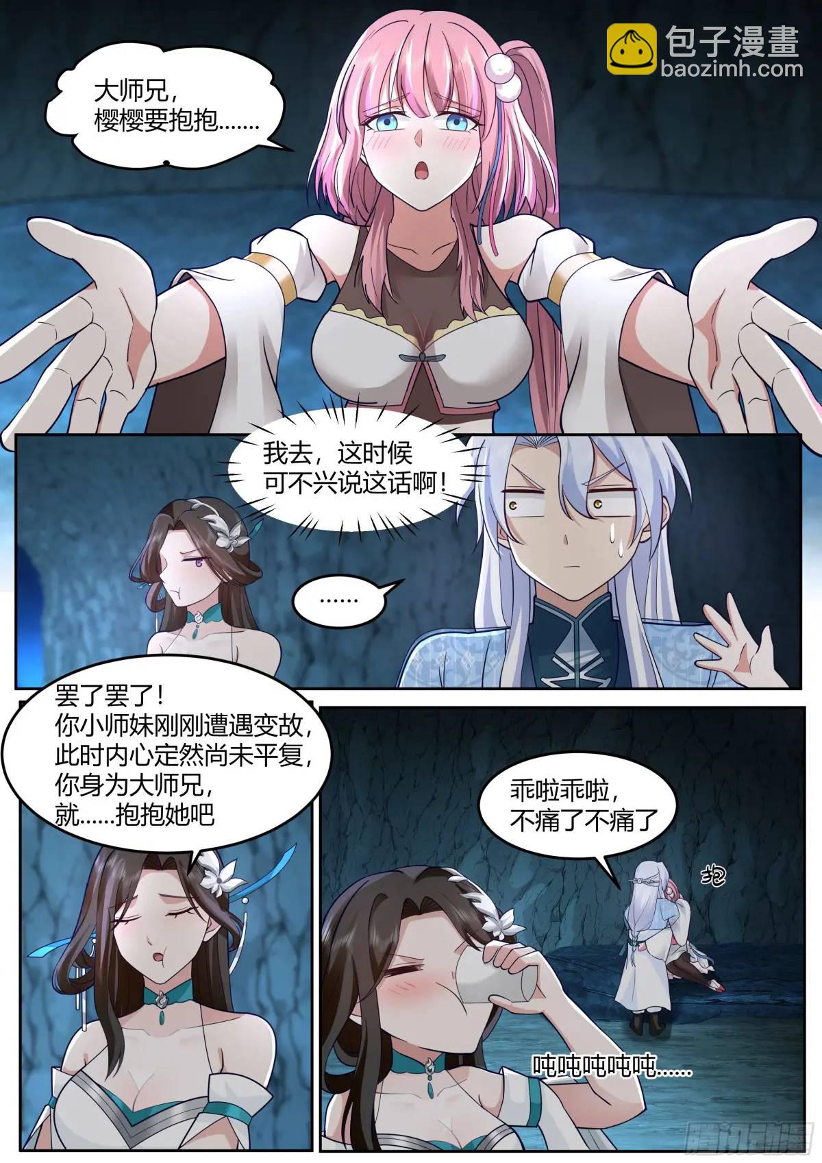 第51话-师父？败犬罢了。4