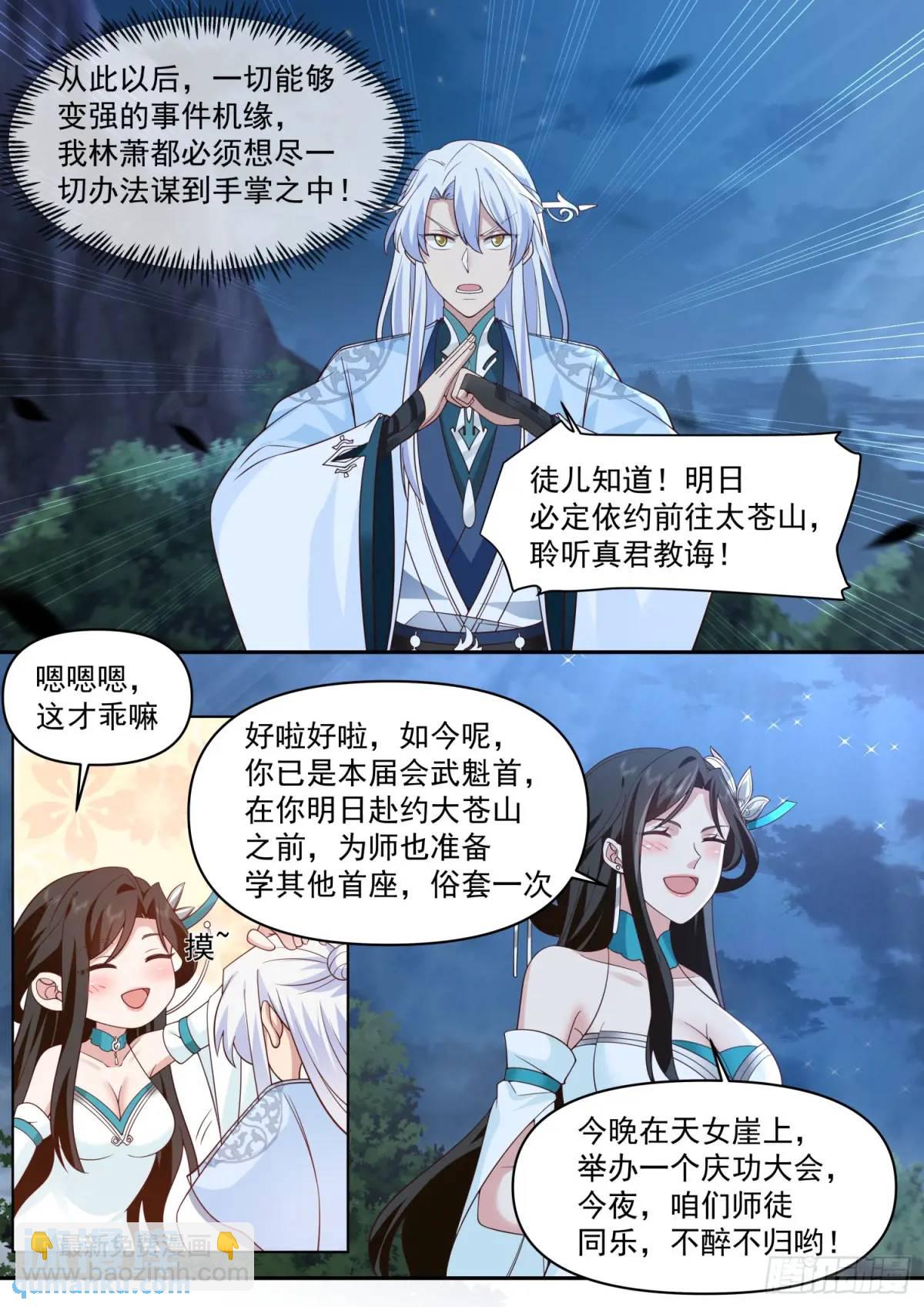 第83话-师傅，不可以再上了4