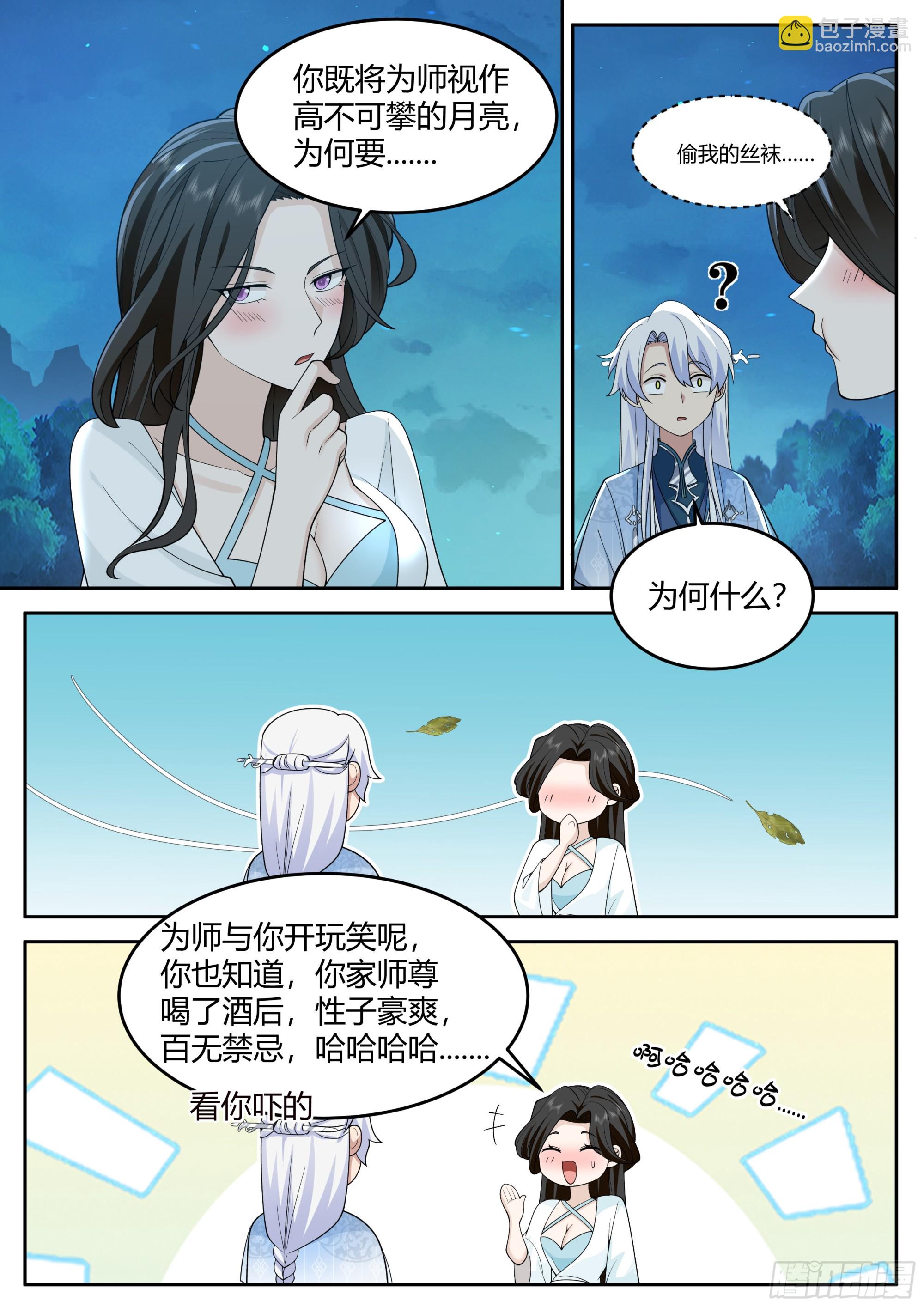 第16话-师尊说你三更死！7