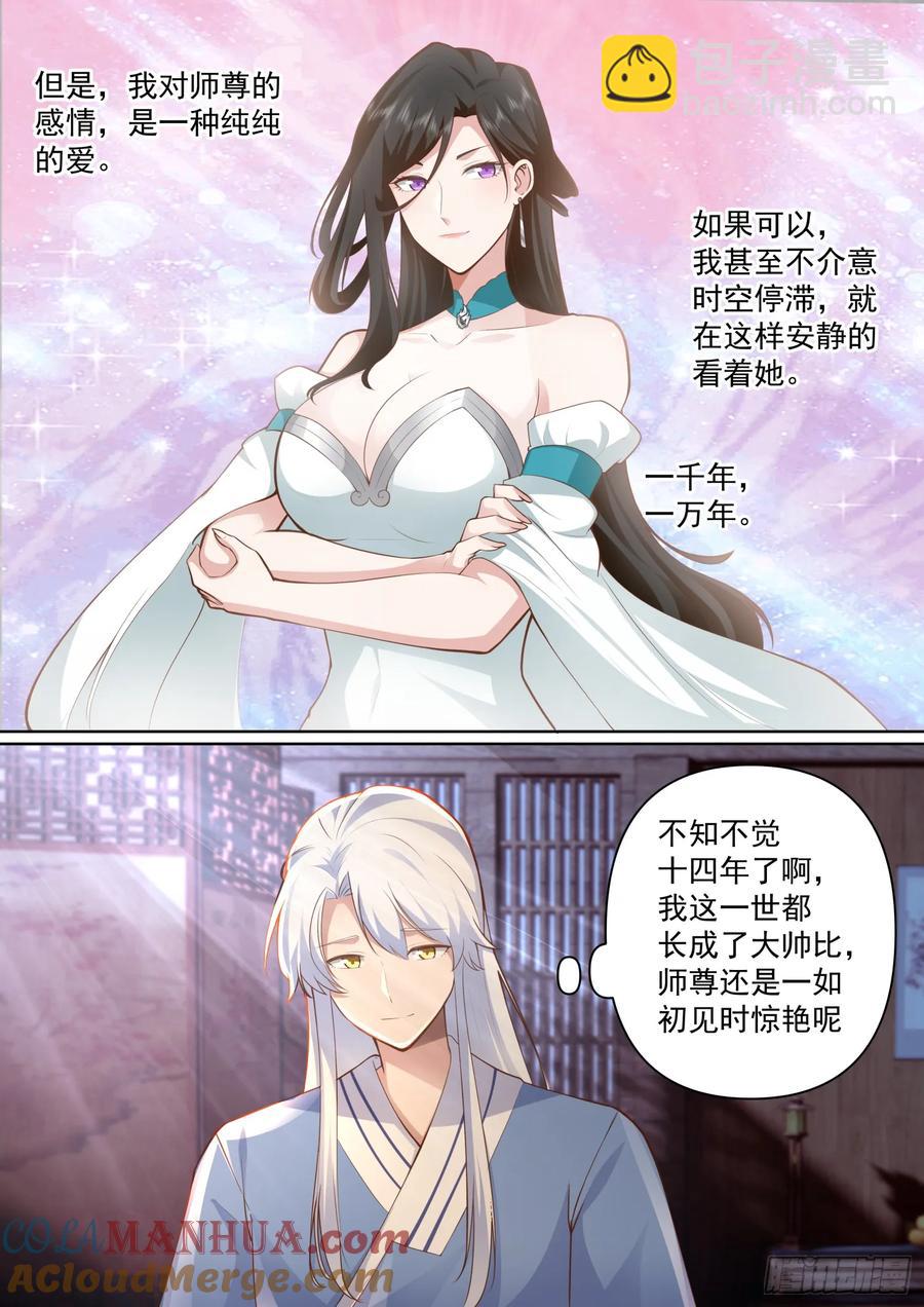 第93话-师尊，我们不可以~5