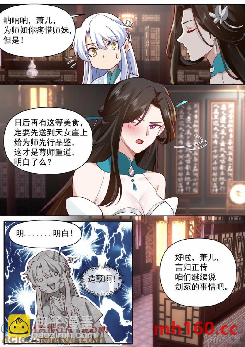 第101话-大师兄的蜂蜜4