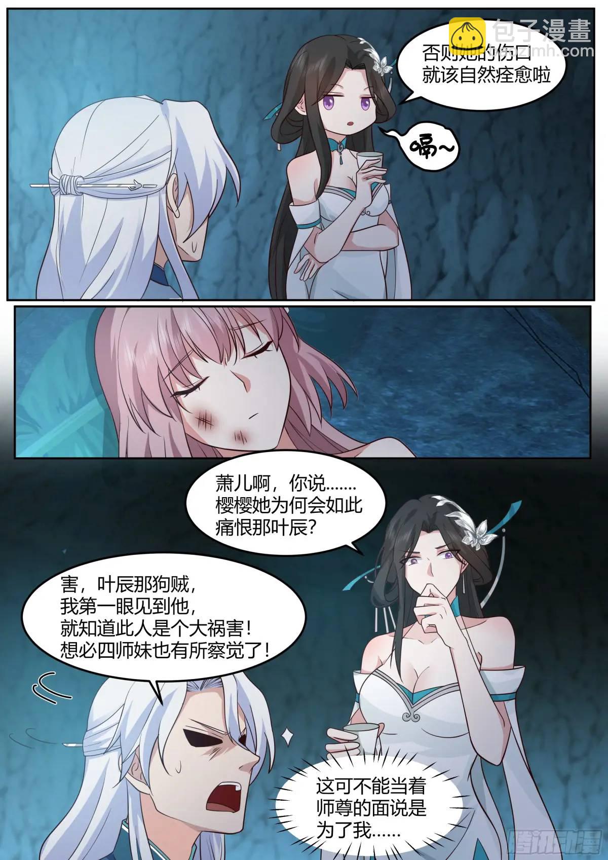 第51话-师父？败犬罢了。2