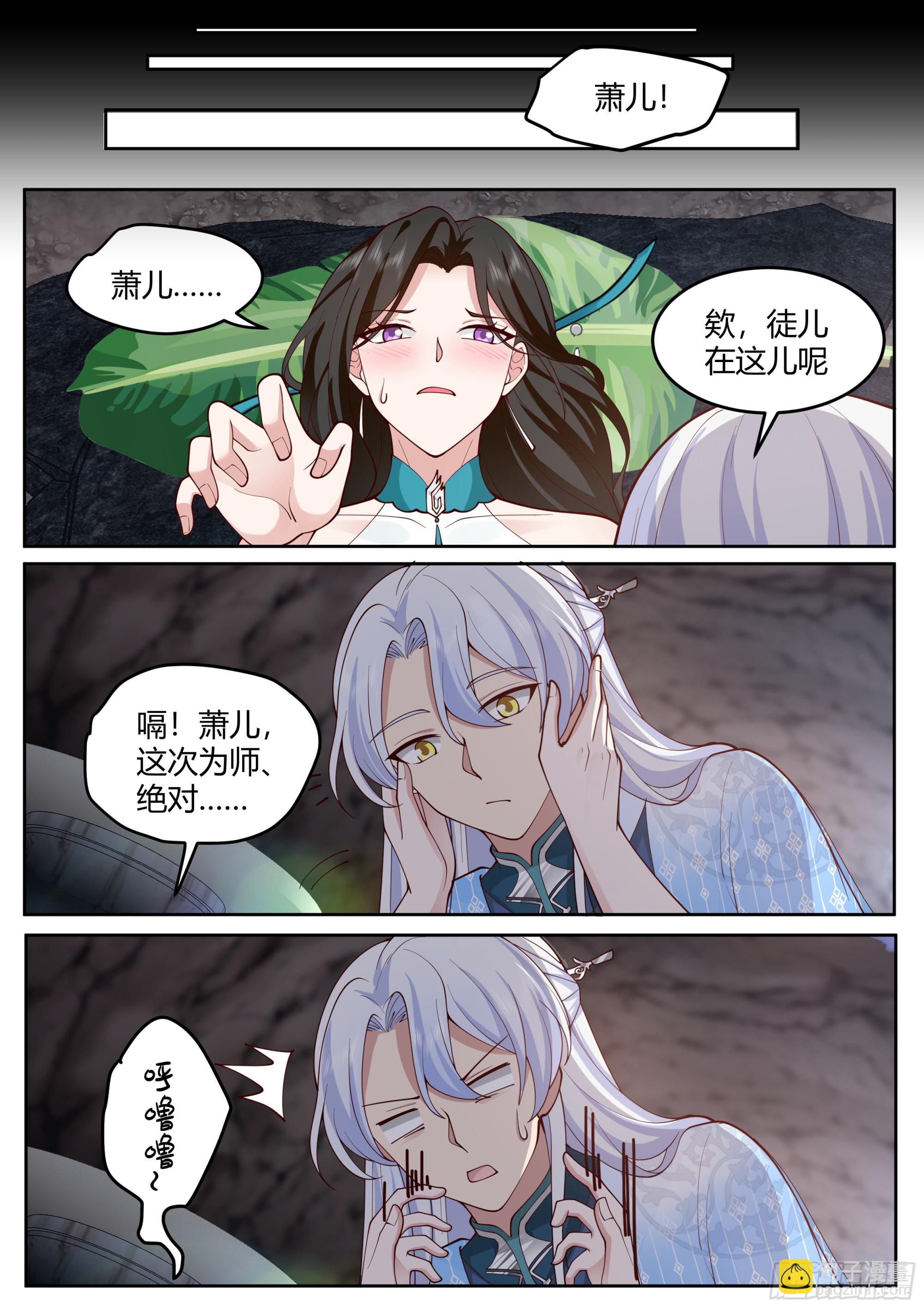 第41话-师尊，好Q弹的手感~5