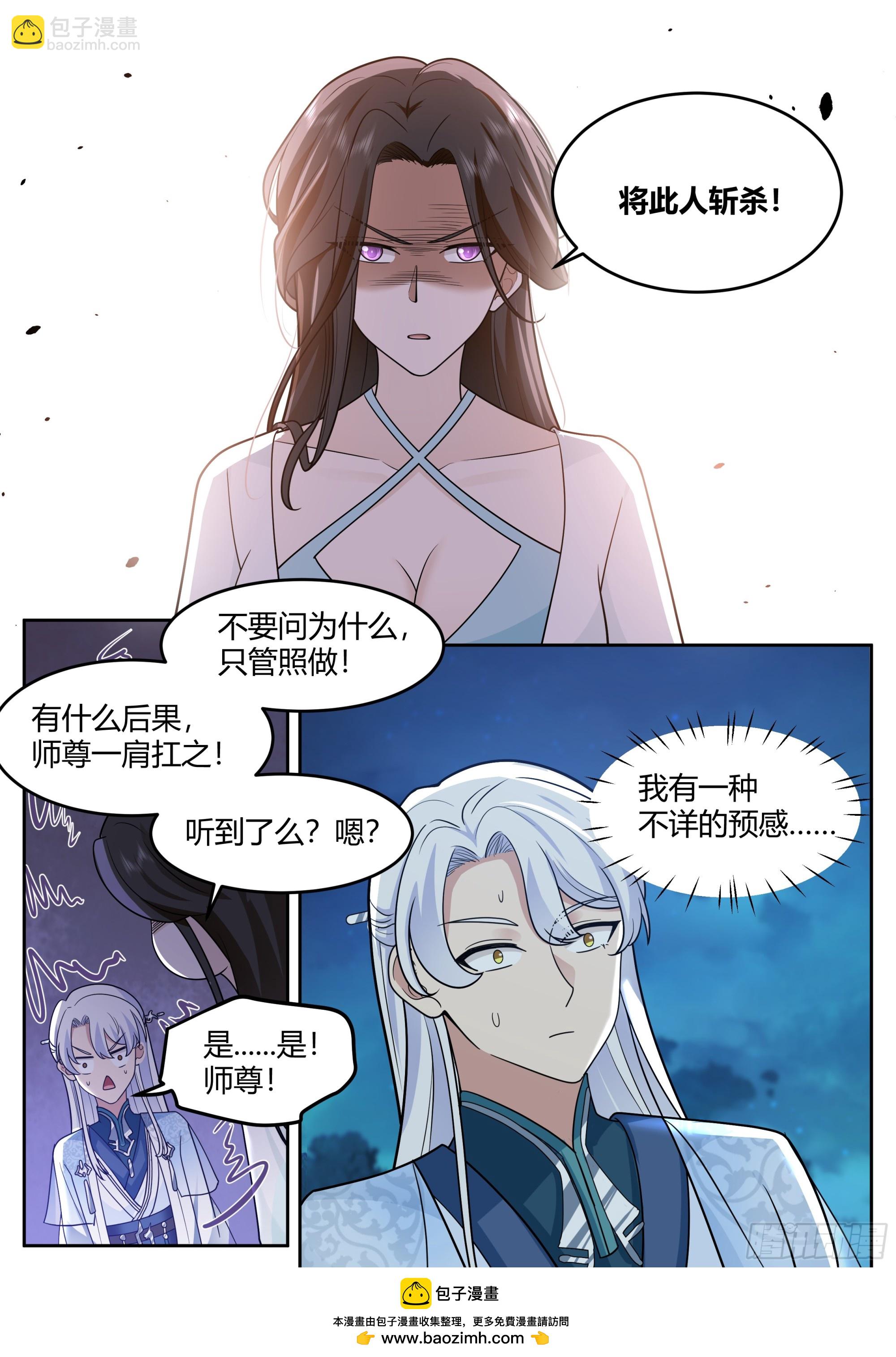 第16话-师尊说你三更死！9