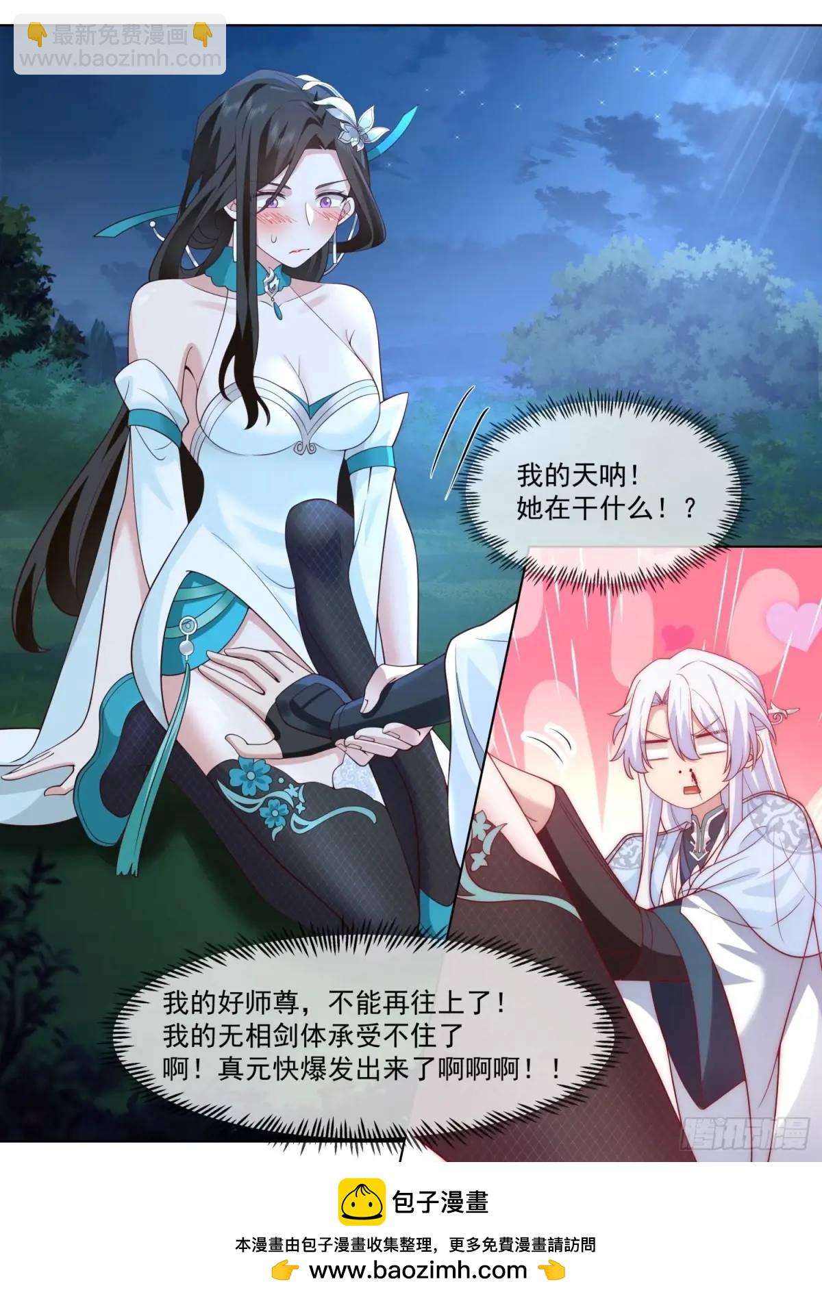 第83话-师傅，不可以再上了2