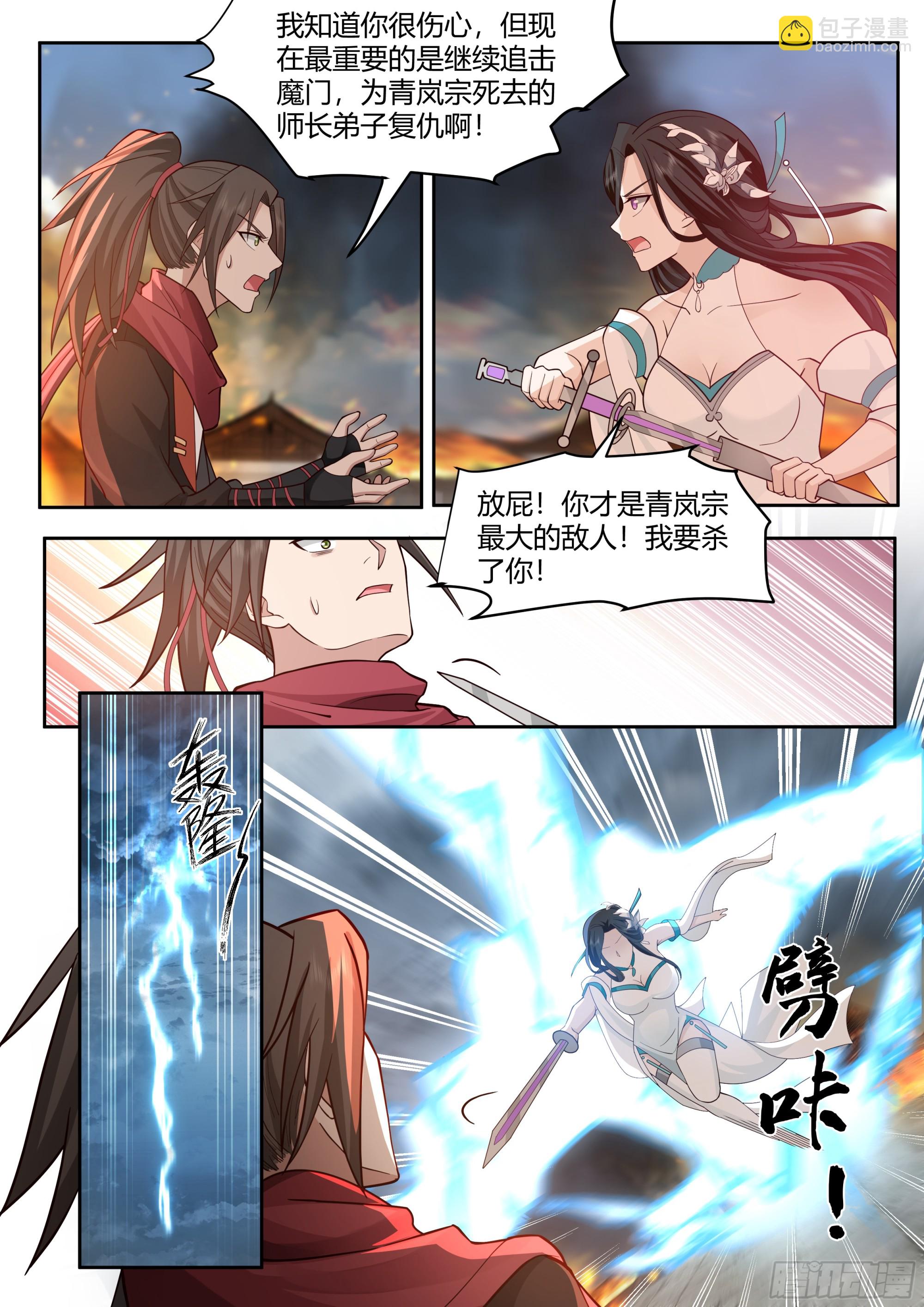 第14话-杀叶辰，护师兄！9