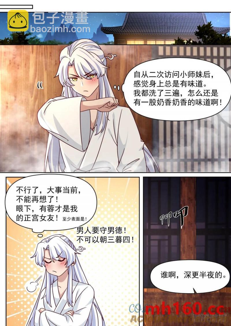 第101话-大师兄的蜂蜜0