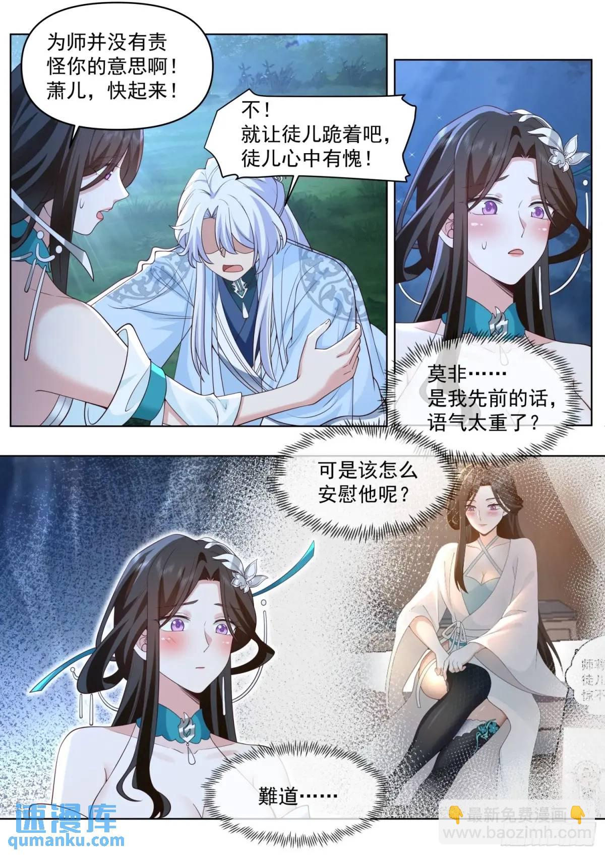 第83话-师傅，不可以再上了0