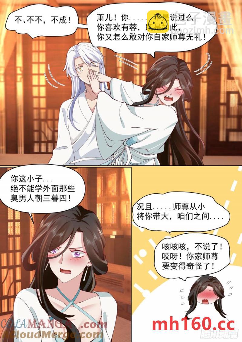 第102话-师尊夜访！？8