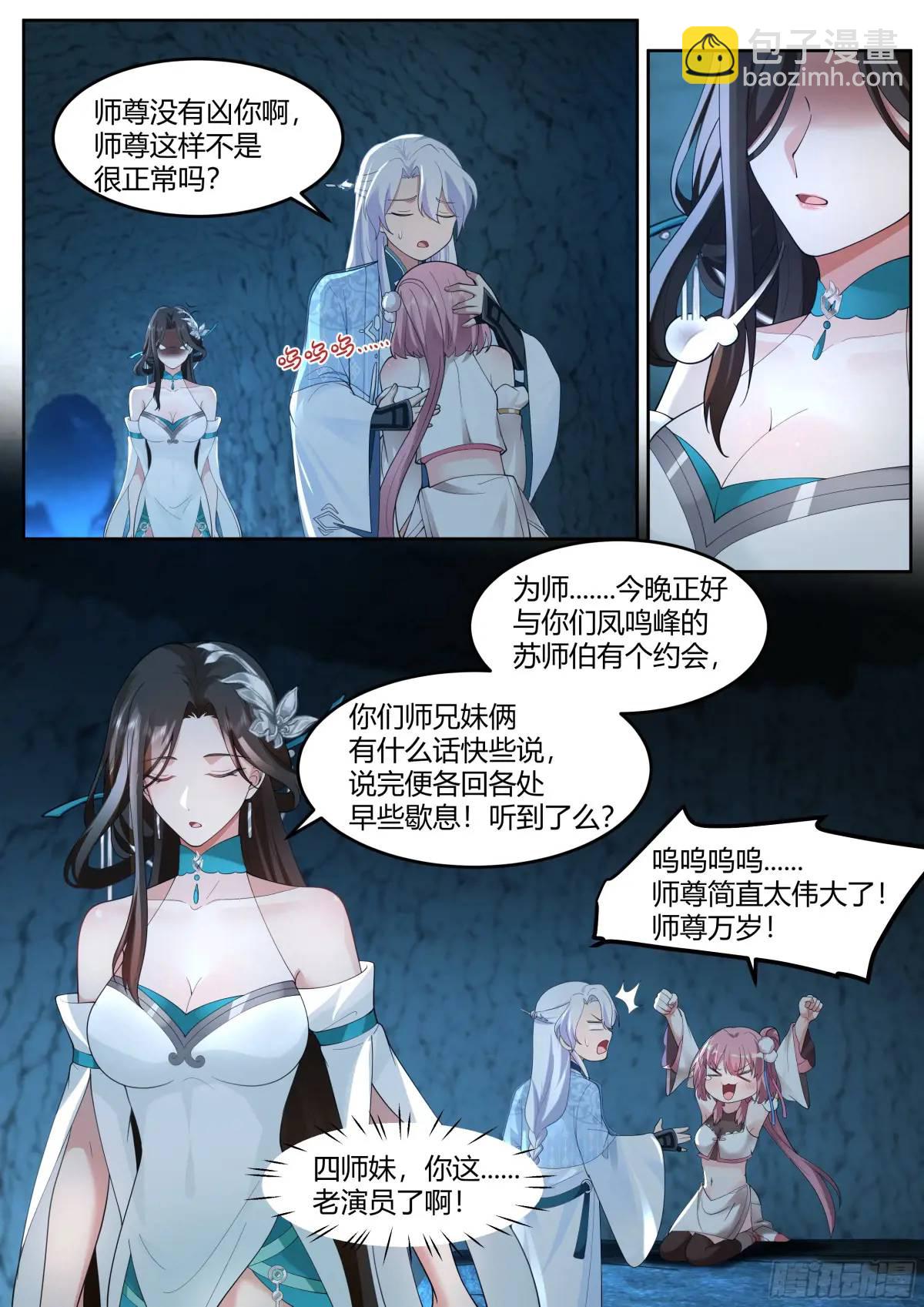 第51话-师父？败犬罢了。8