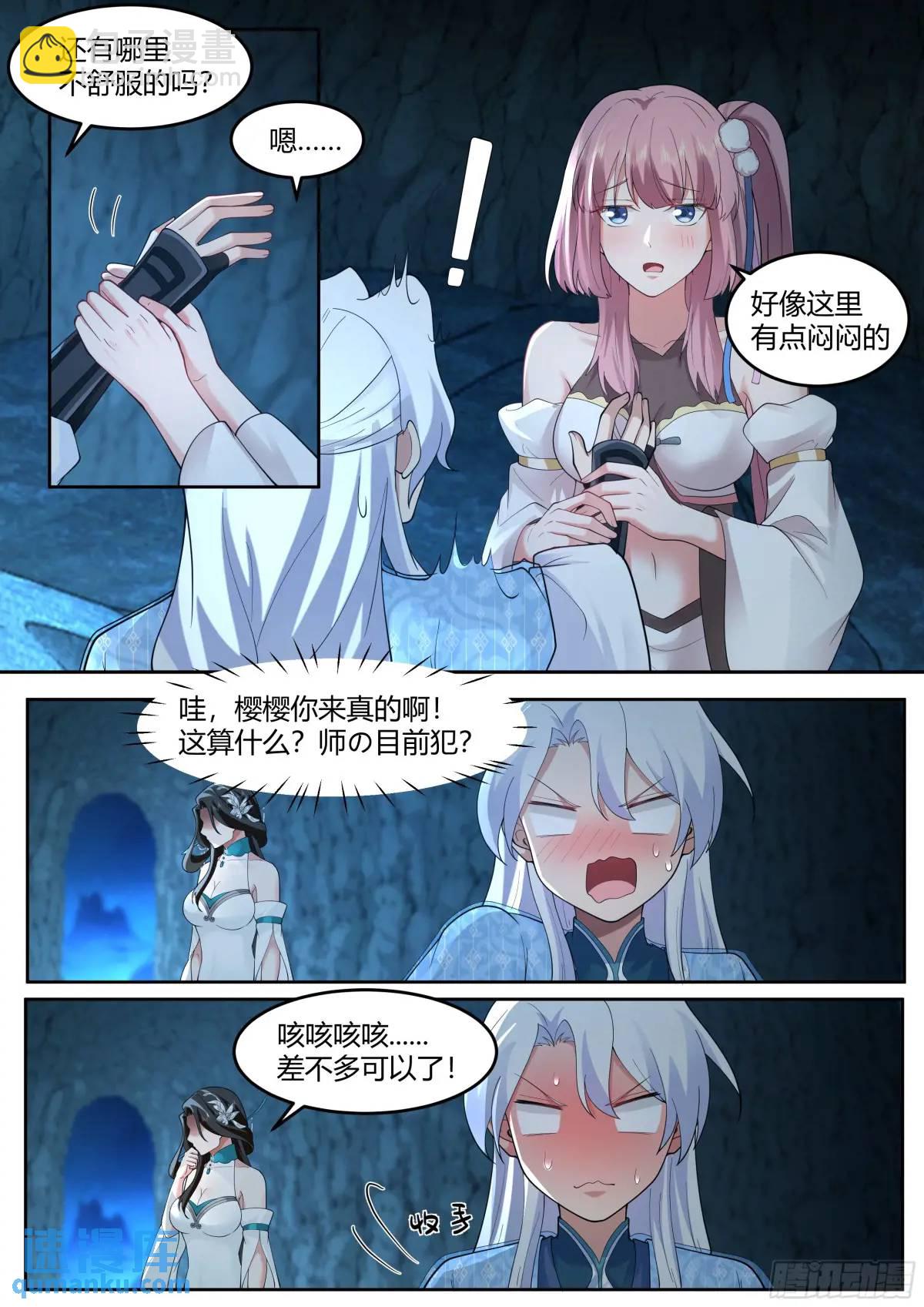 第51话-师父？败犬罢了。6