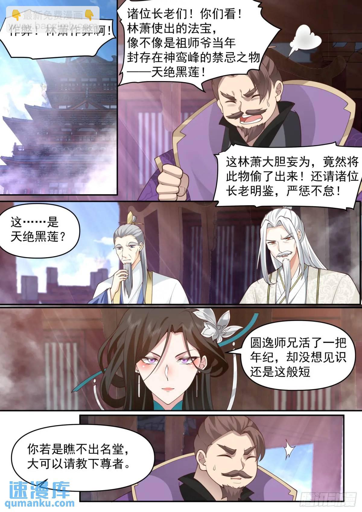 第79话-不许欺负大师兄！6