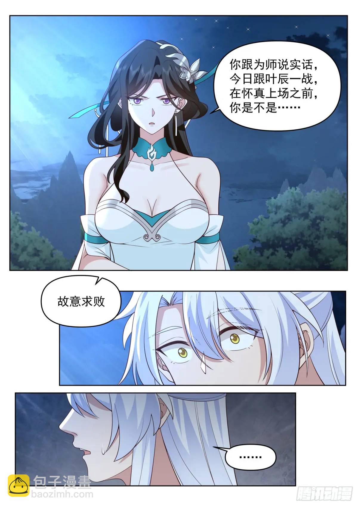 第83话-师傅，不可以再上了7