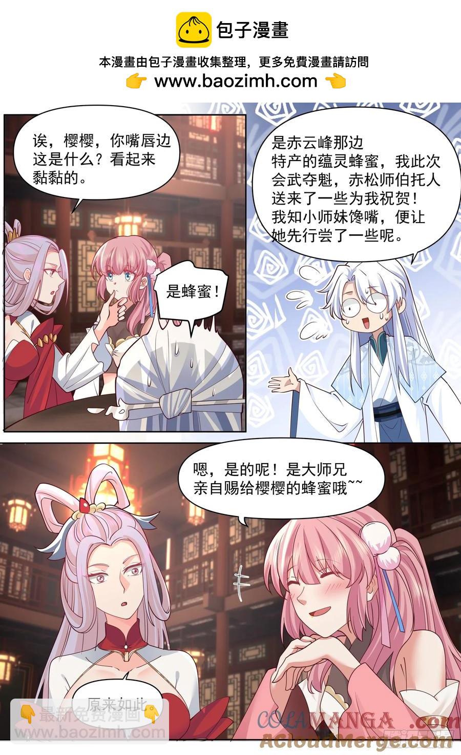 第101话-大师兄的蜂蜜1