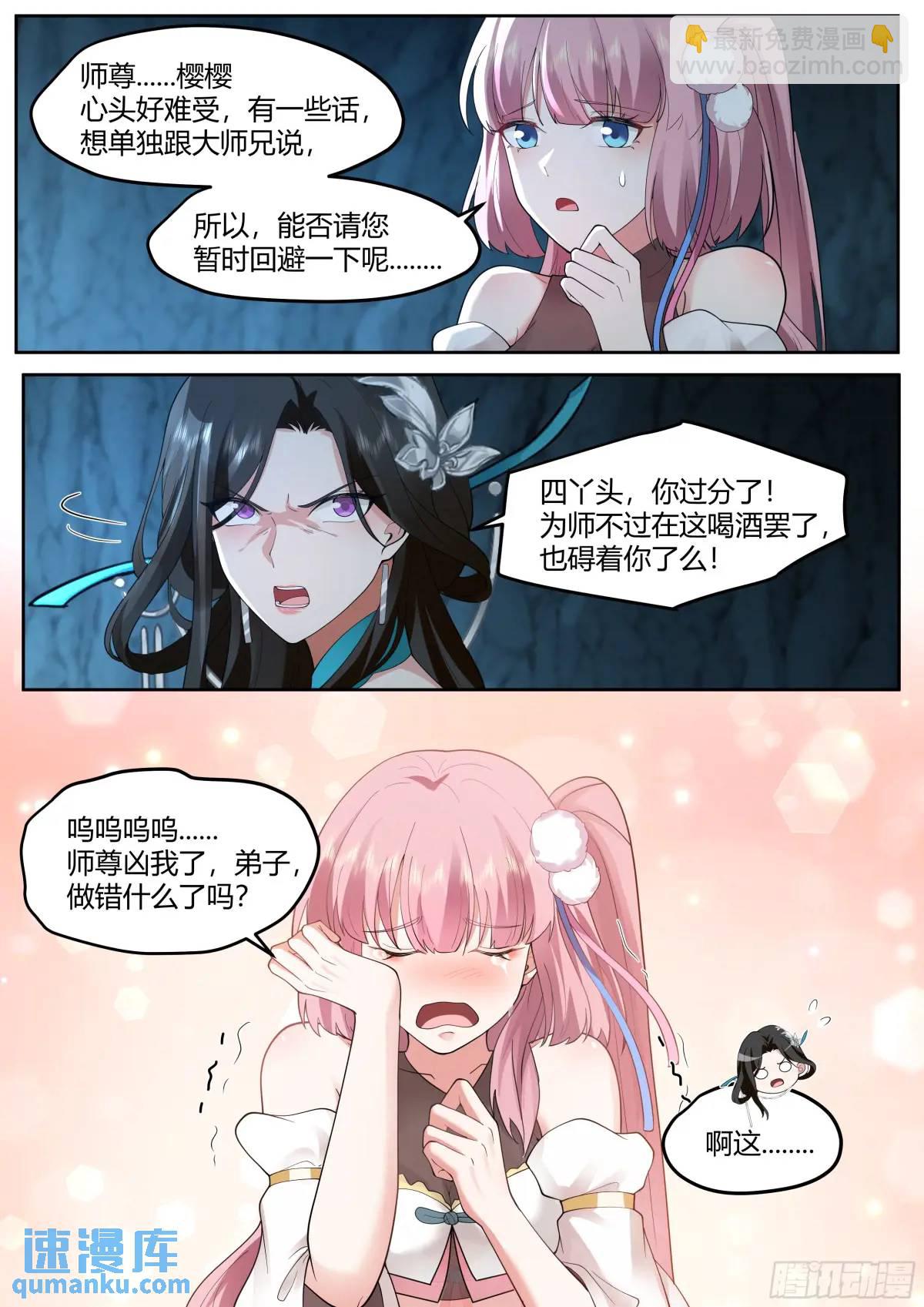 第51话-师父？败犬罢了。7