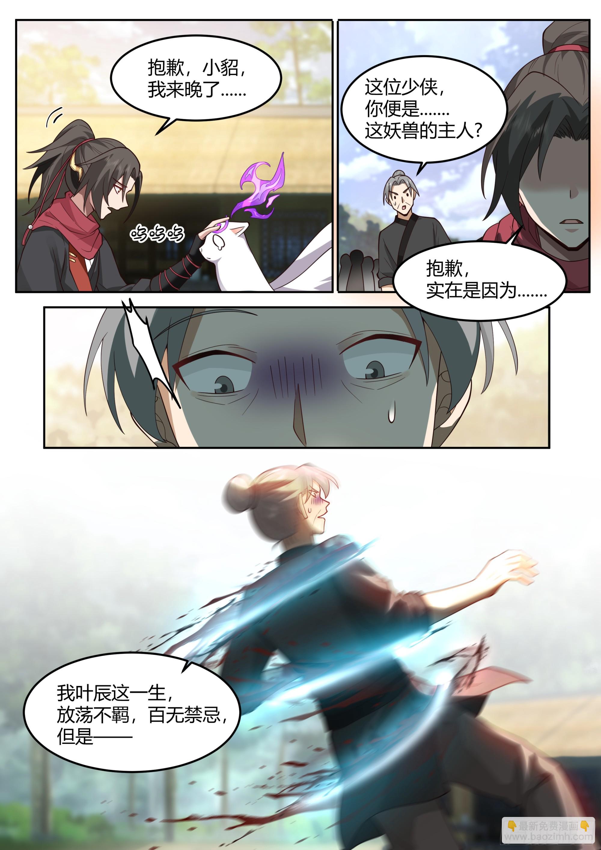 第11话-请师兄帮我检查身体~3