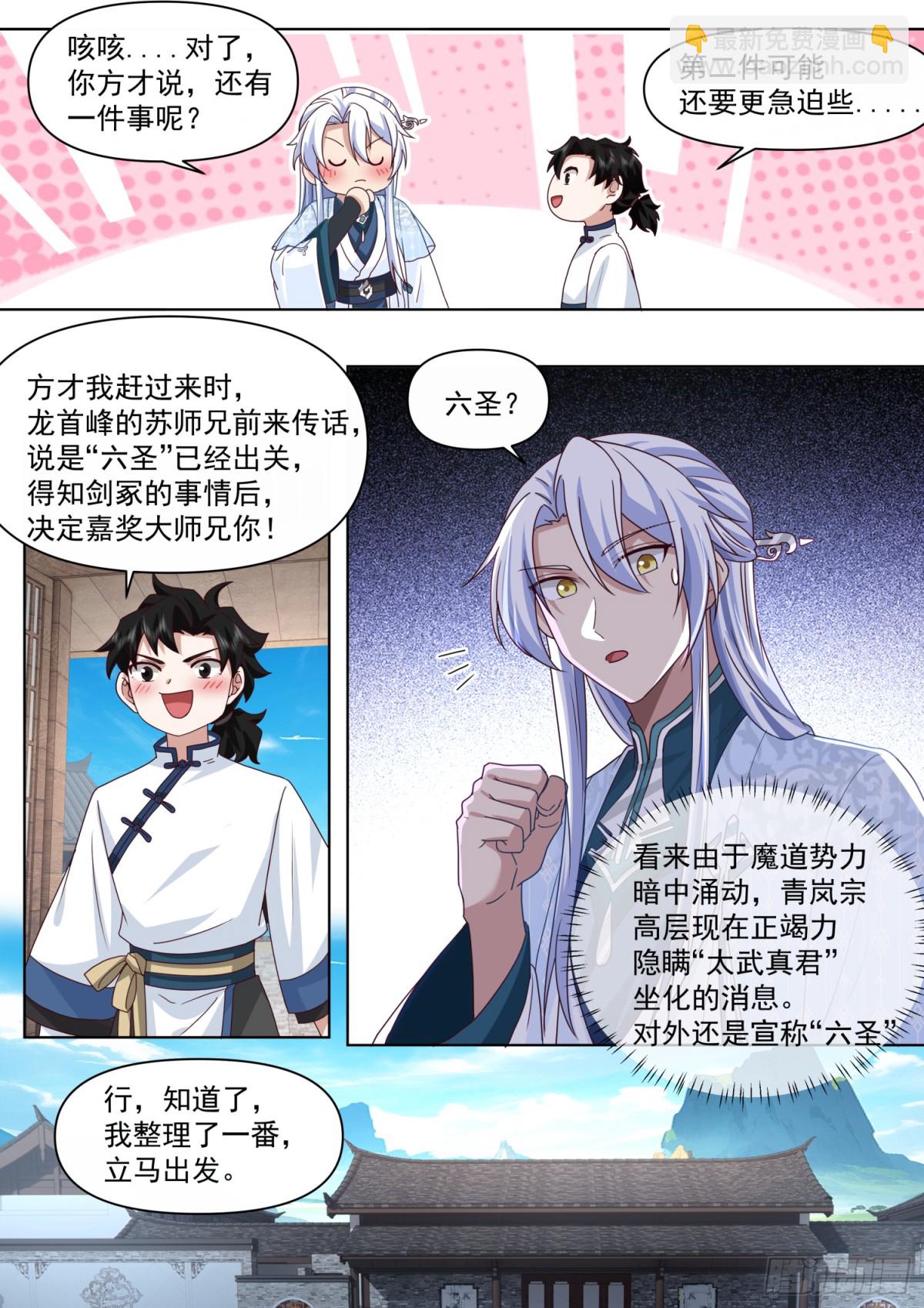 第121话-师尊的秘密花园4