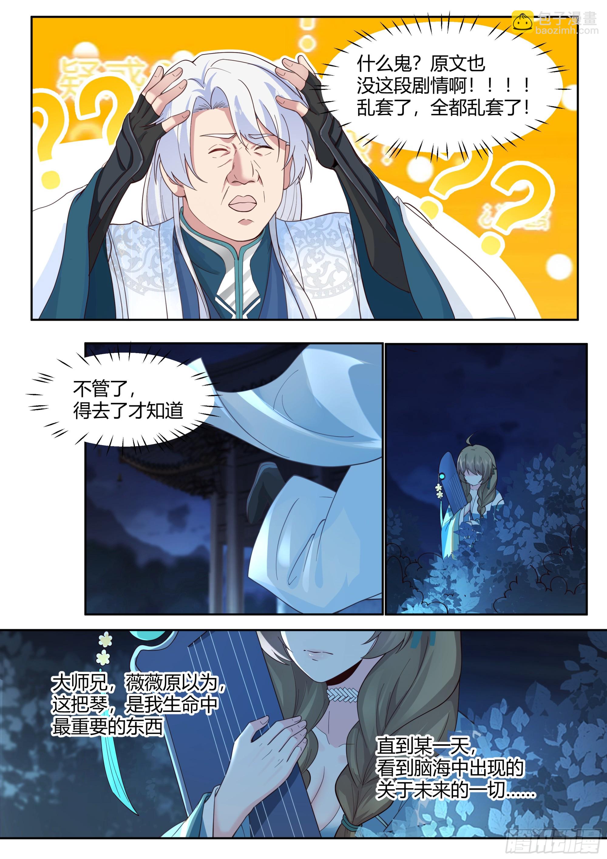 第11话-请师兄帮我检查身体~6