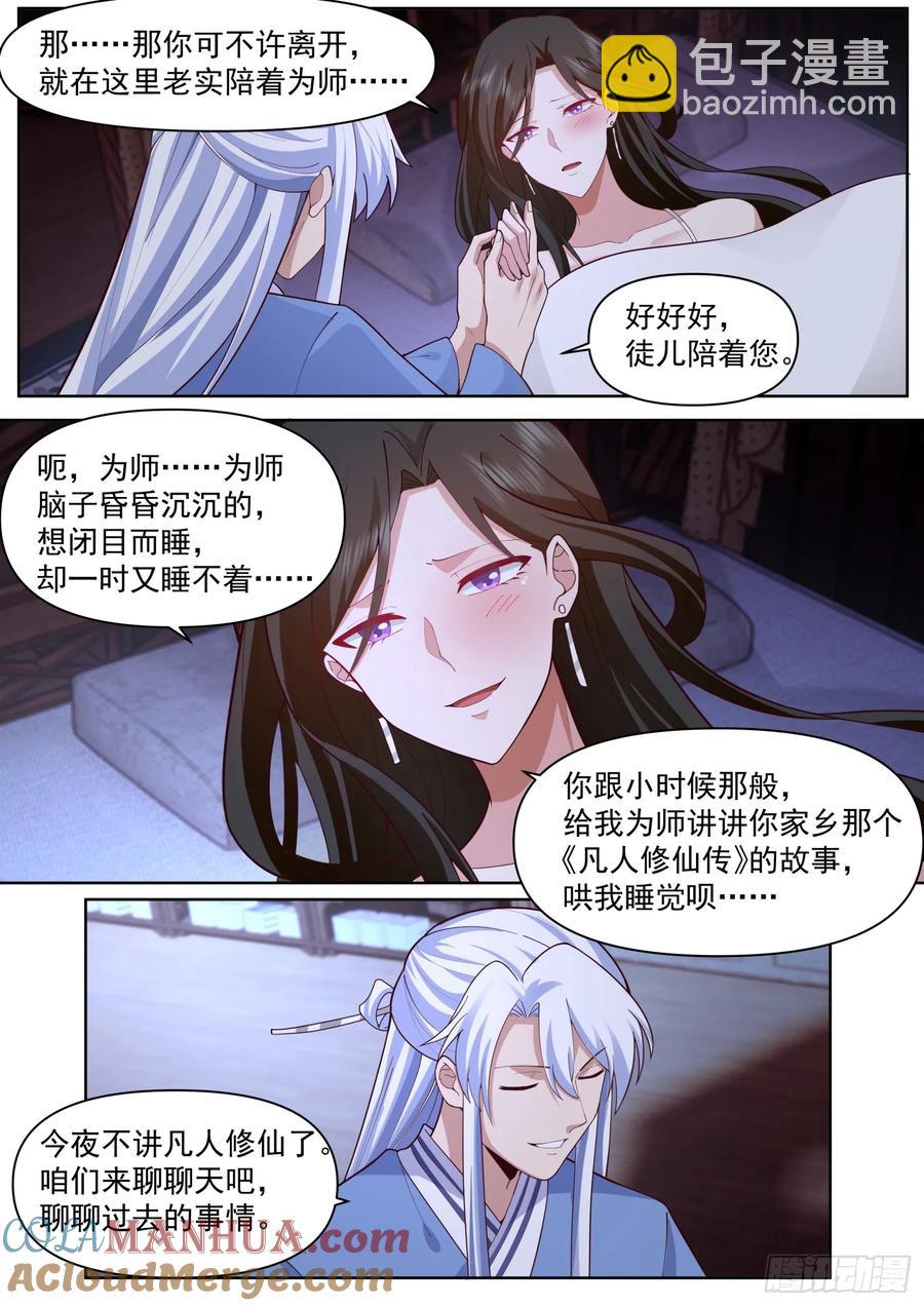 第93话-师尊，我们不可以~7