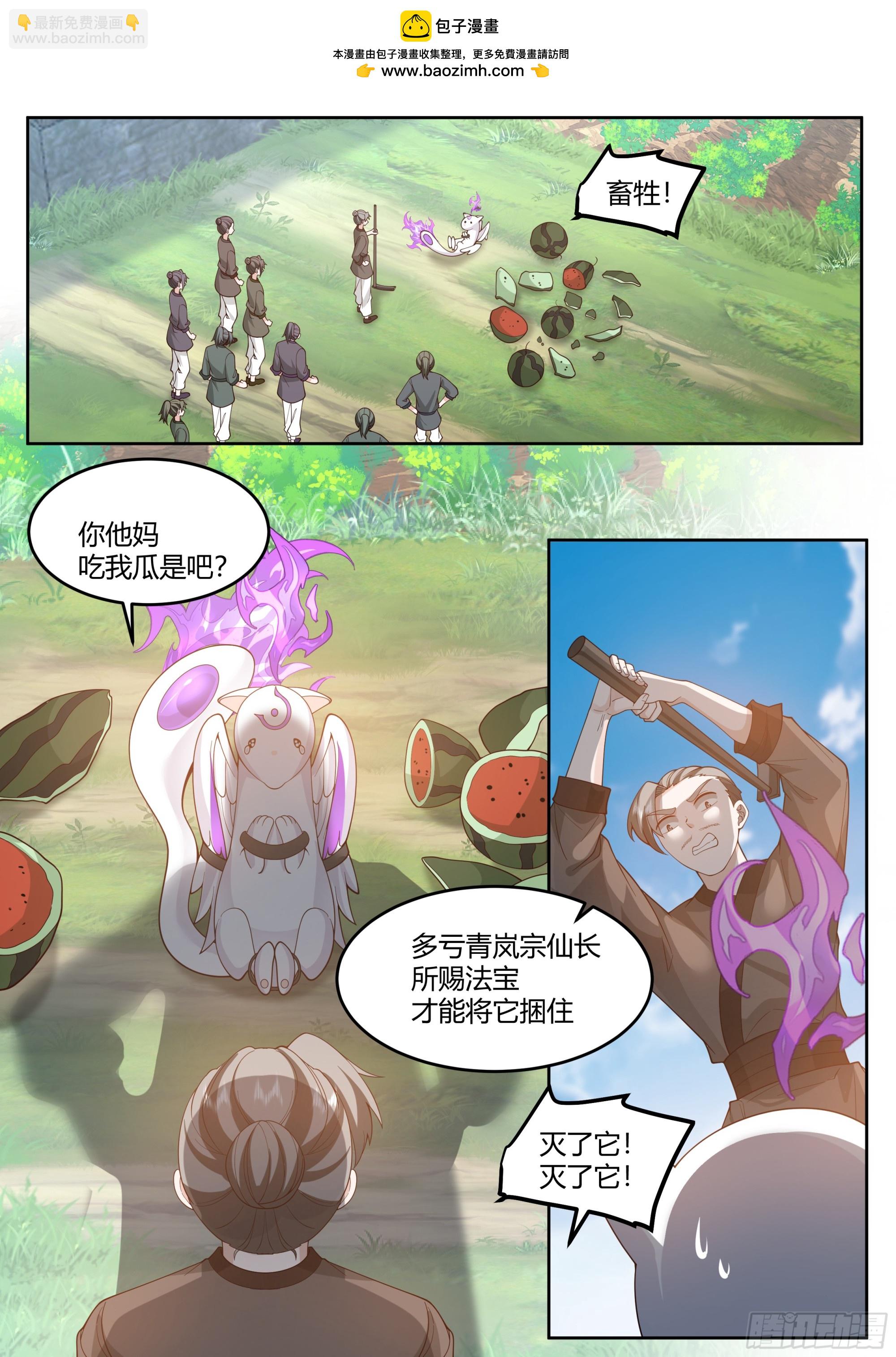 第3话-四师妹陆樱樱的谋划！1