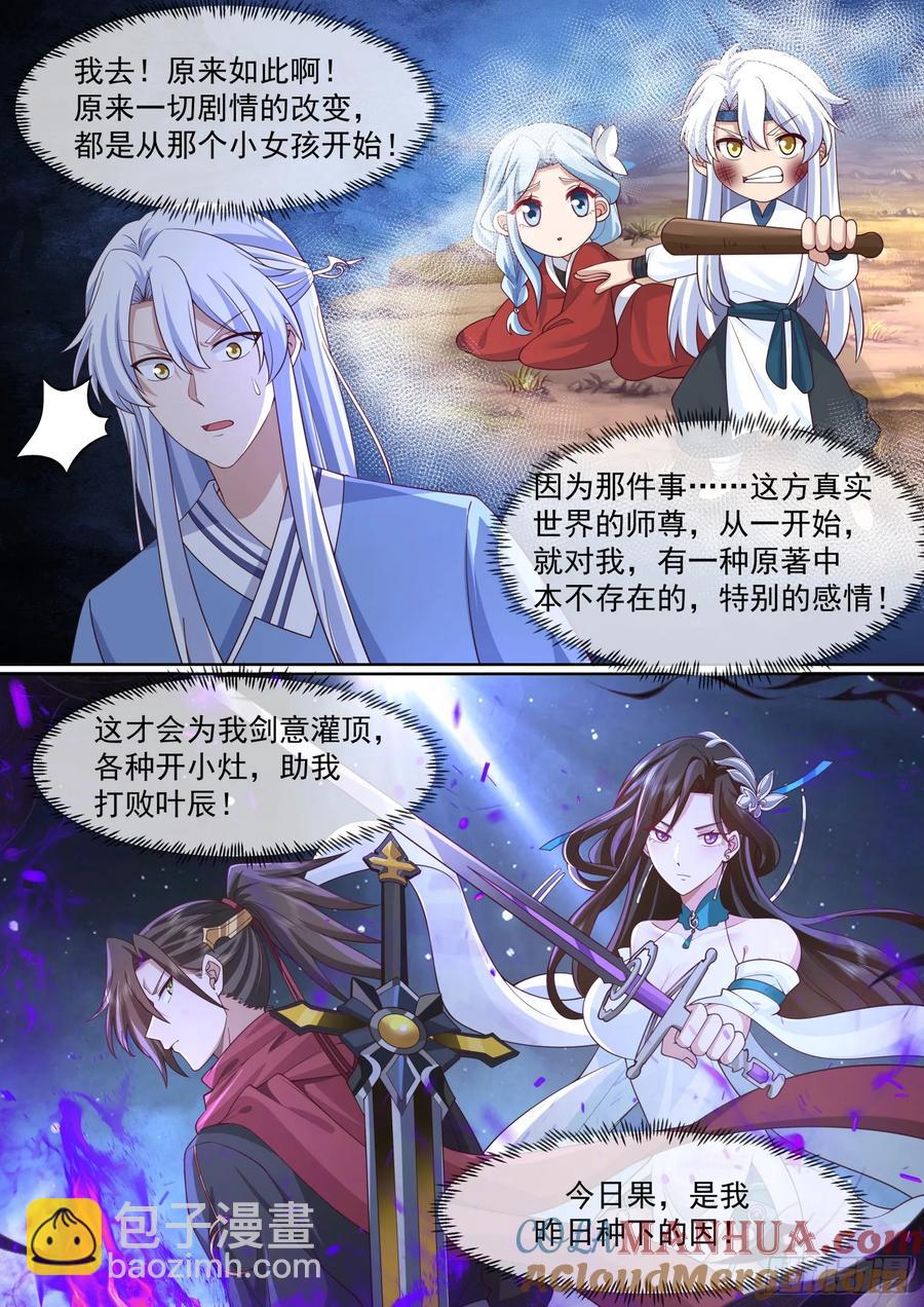 第93话-师尊，我们不可以~0