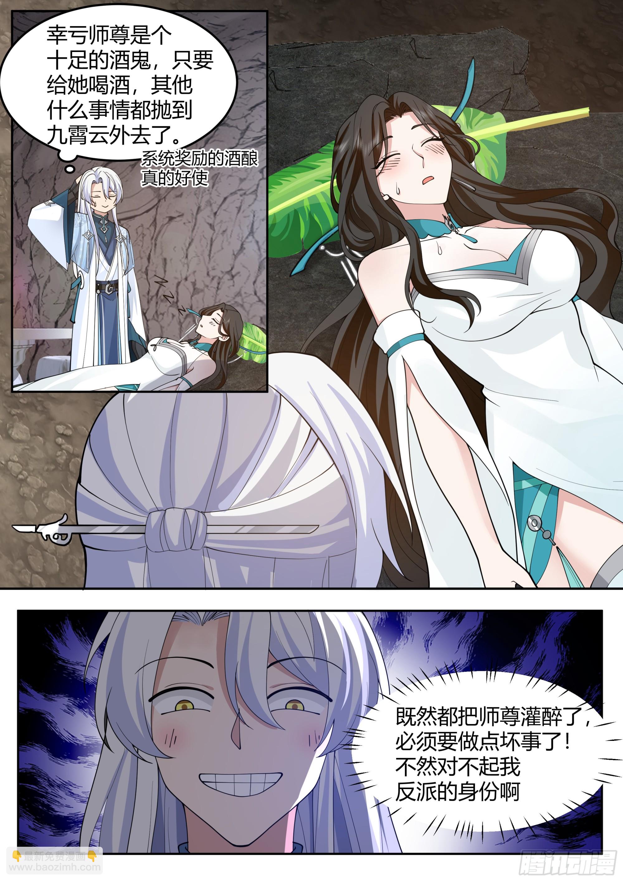 第41话-师尊，好Q弹的手感~6