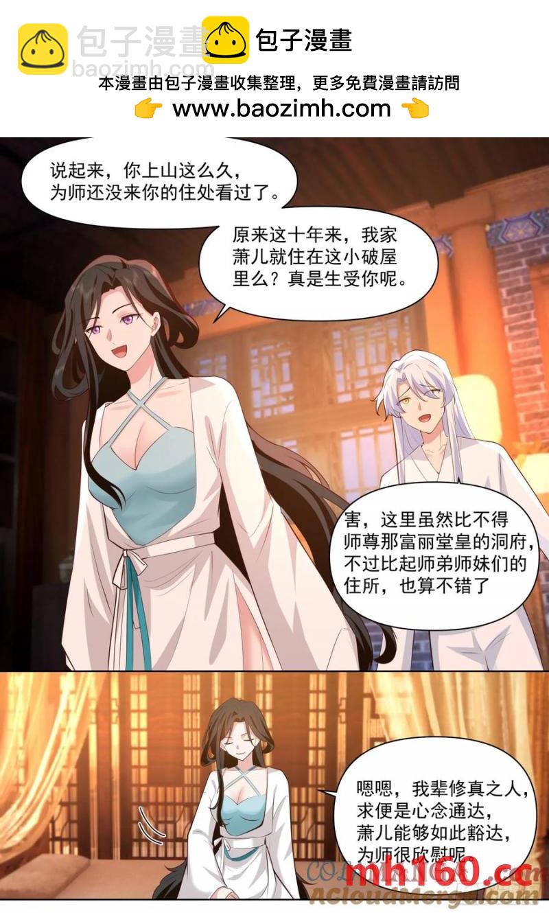 第102话-师尊夜访！？1