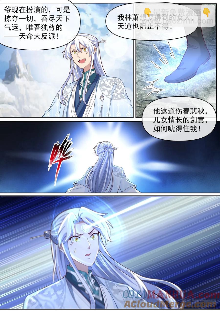 第95话-师尊的记录由我打破！9