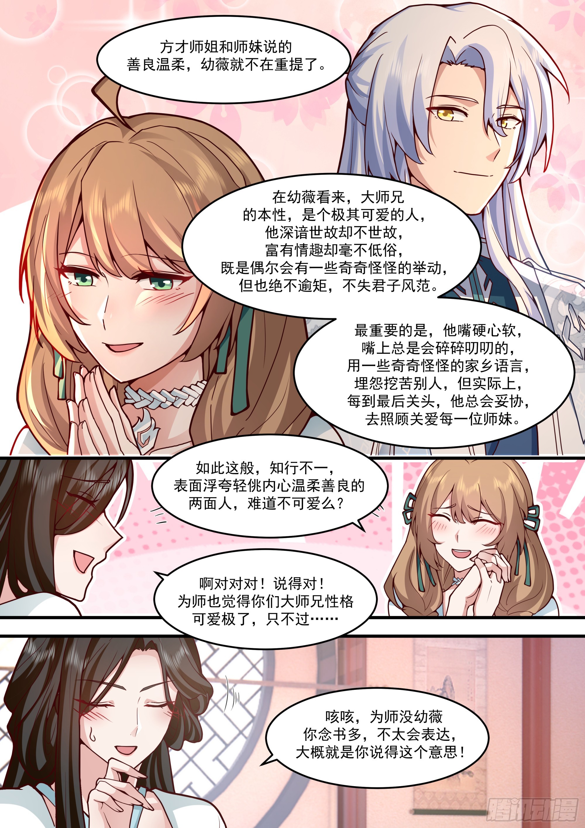 第140话-为师兄找一个道侣7