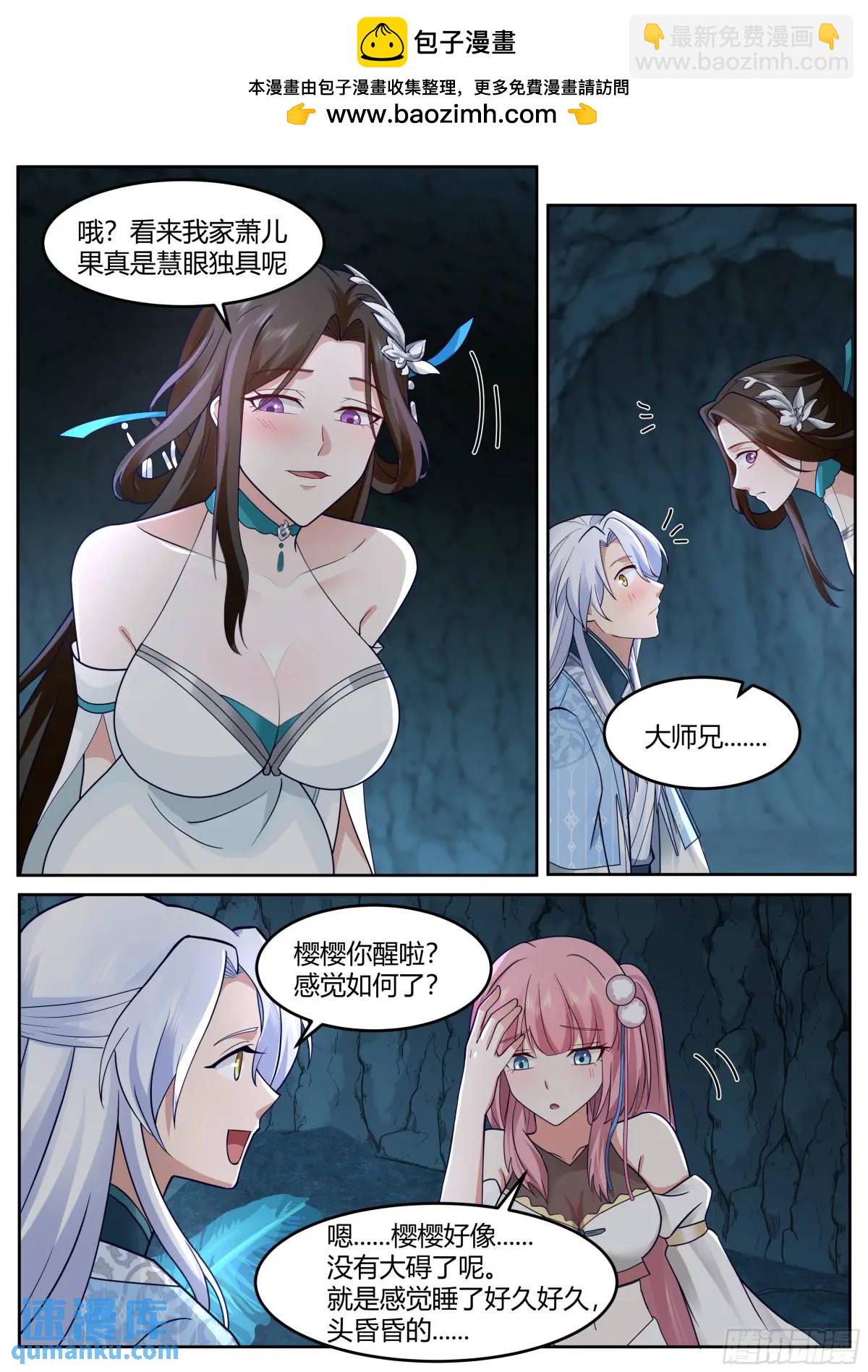 第51话-师父？败犬罢了。3