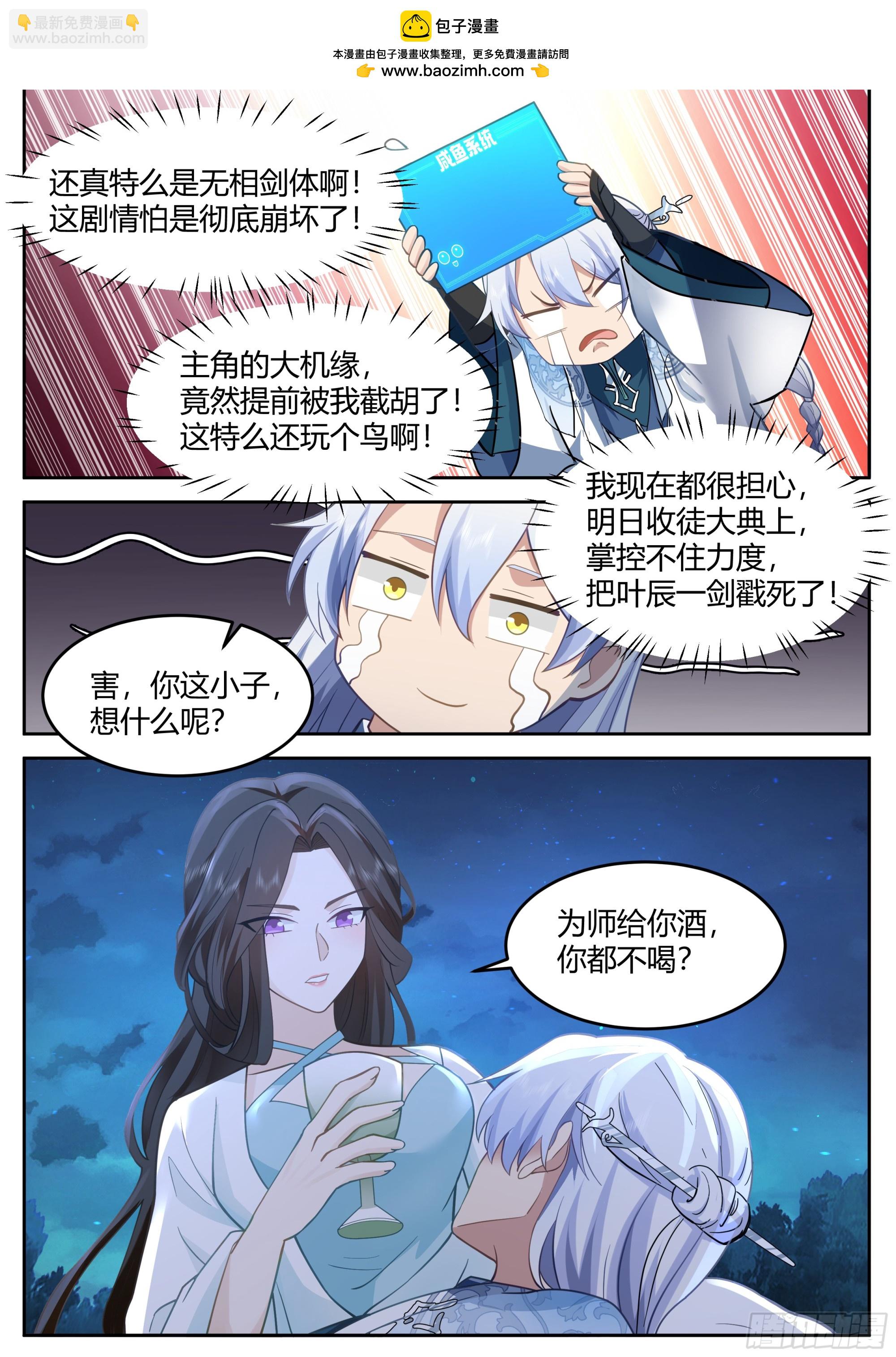 第16话-师尊说你三更死！2