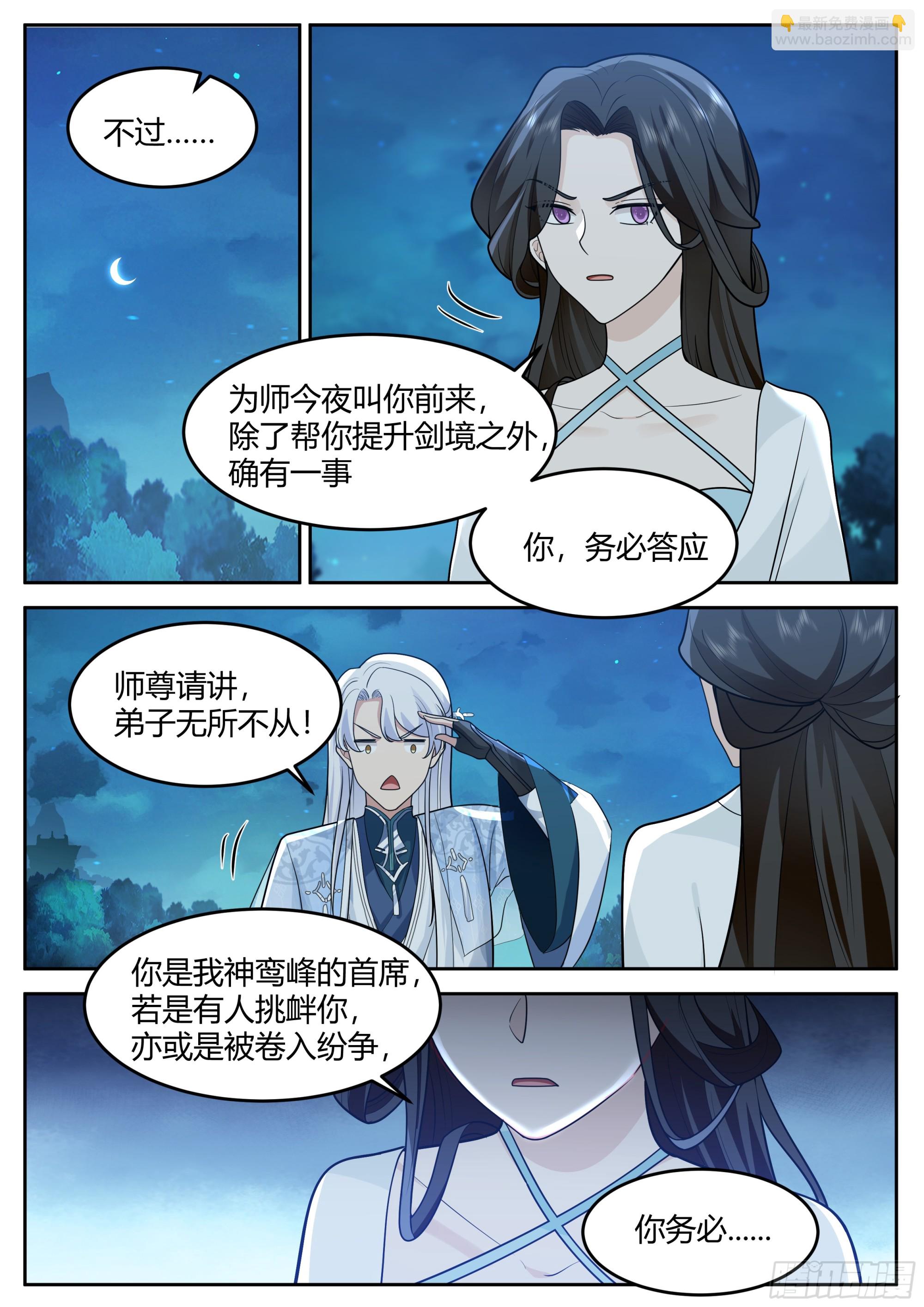 第16话-师尊说你三更死！8