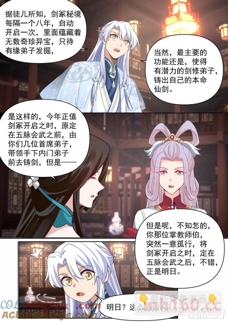 第101话-大师兄的蜂蜜5