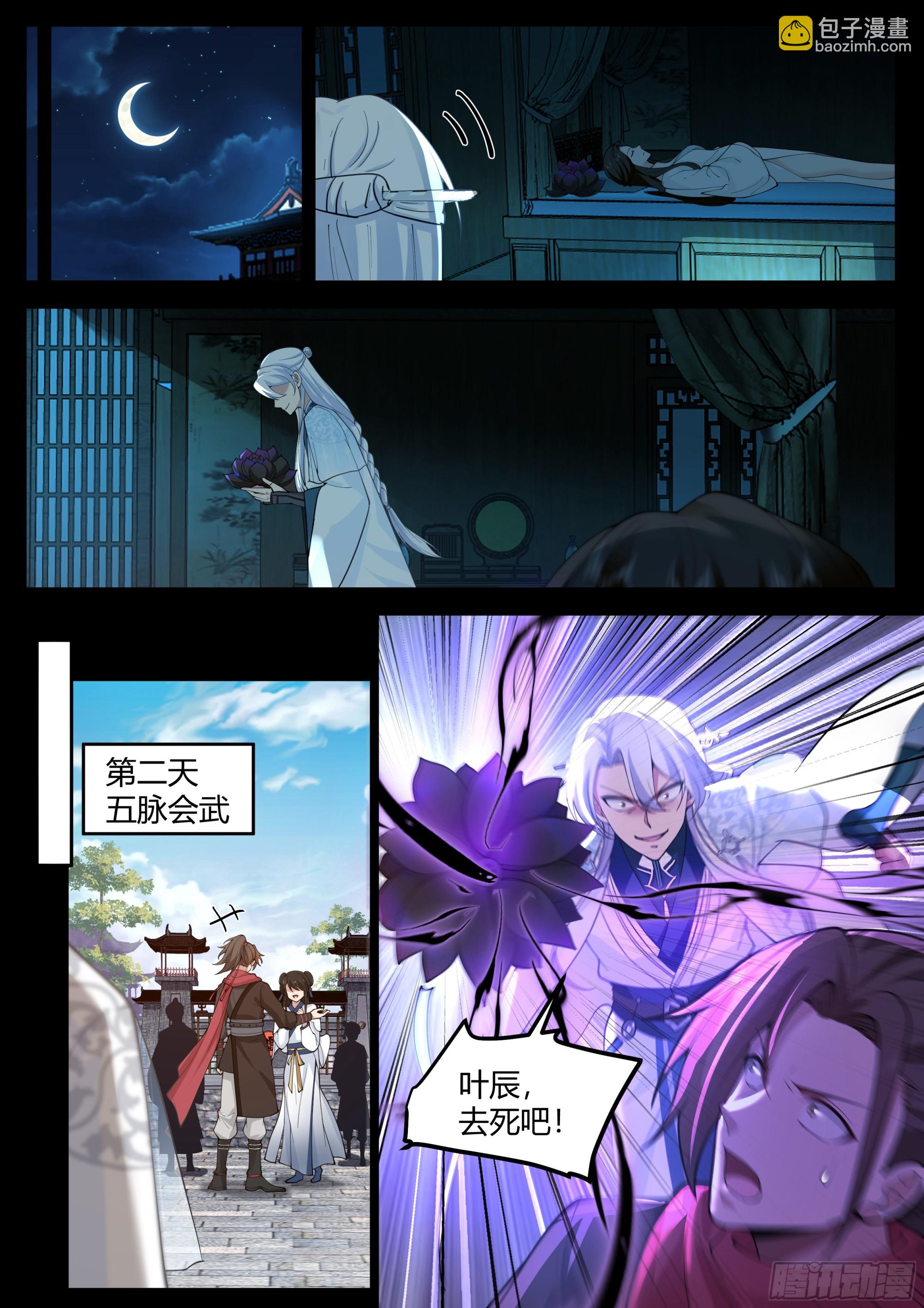 第16话-师尊说你三更死！2