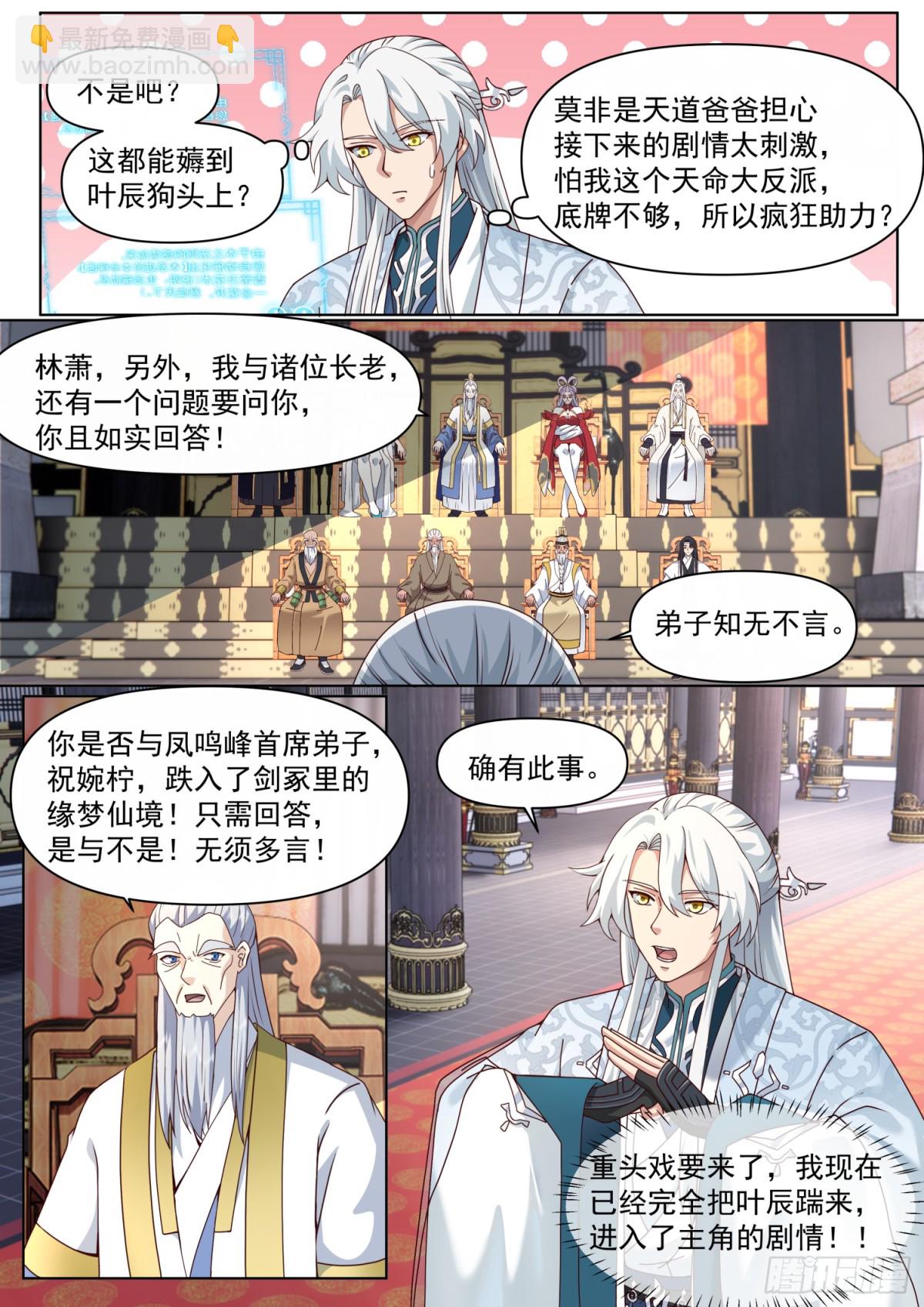 第121话-师尊的秘密花园9