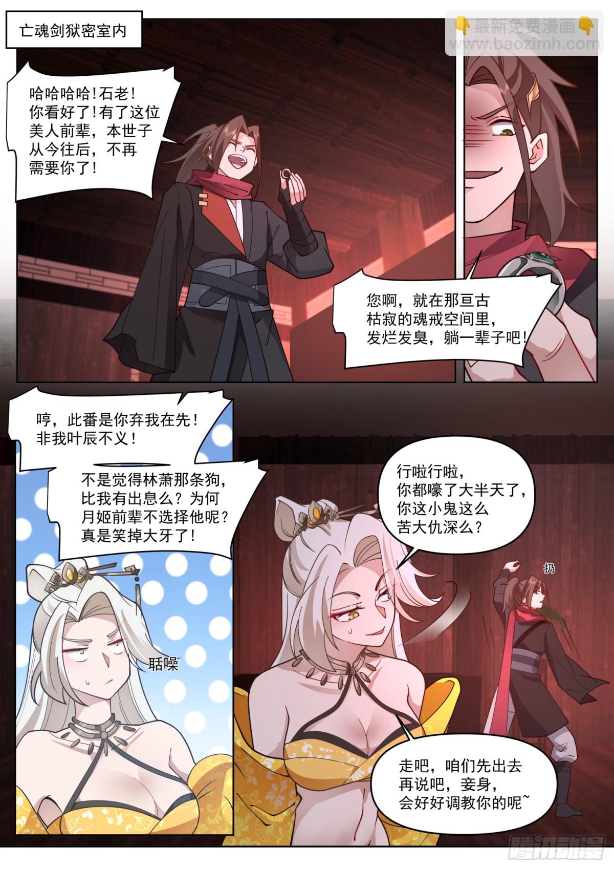 第111话-她真的敢欺师灭祖！1