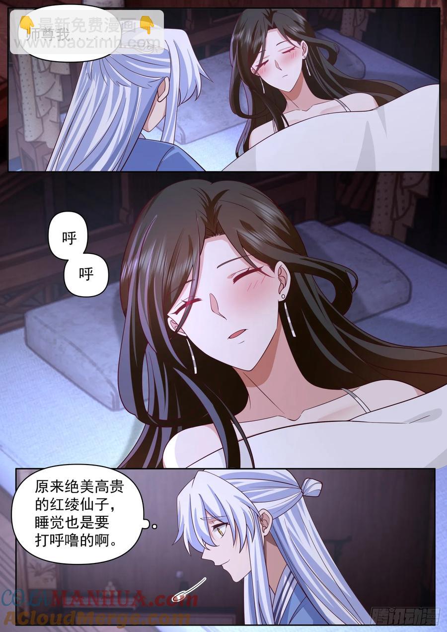 第93话-师尊，我们不可以~1