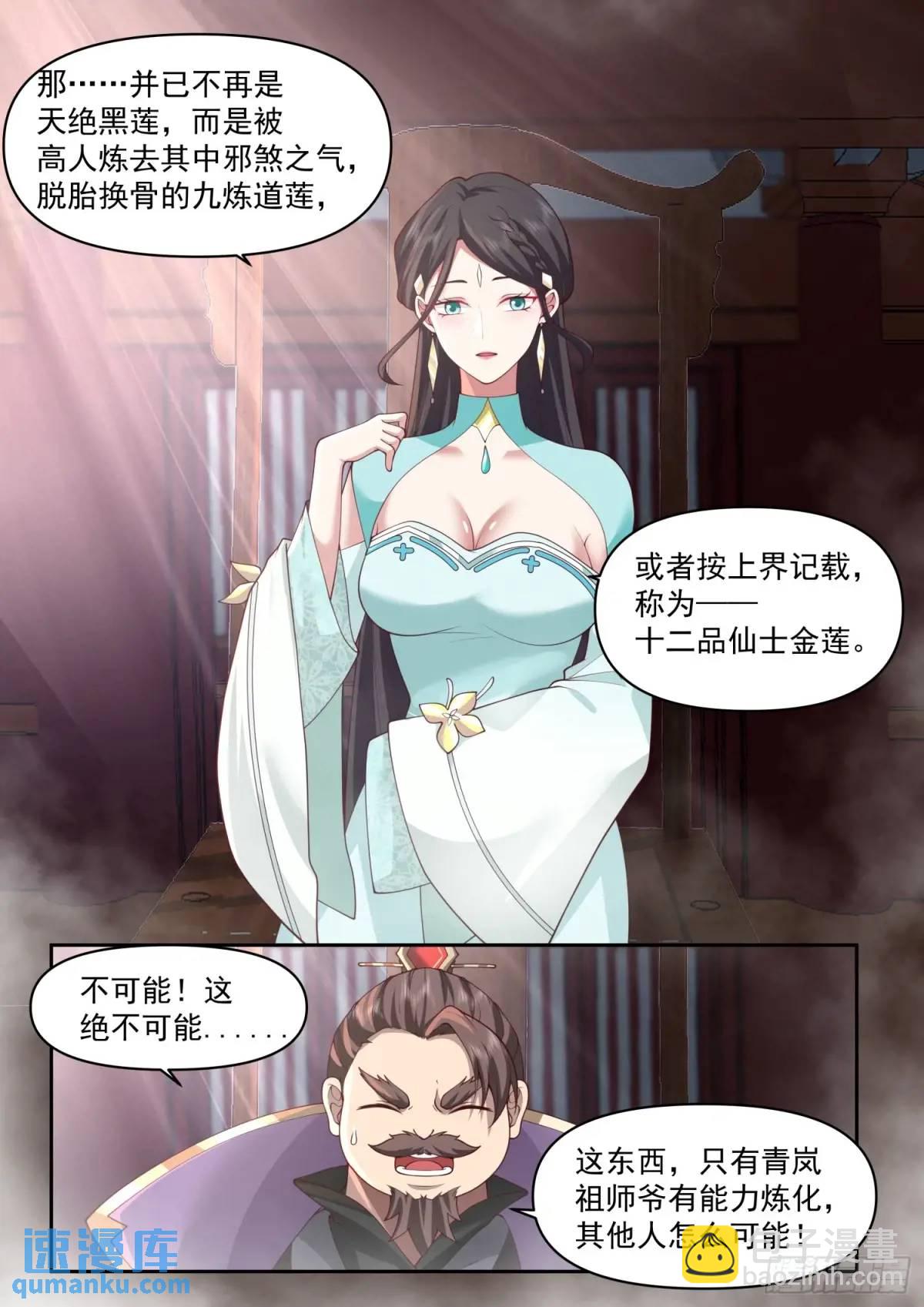 第79话-不许欺负大师兄！7