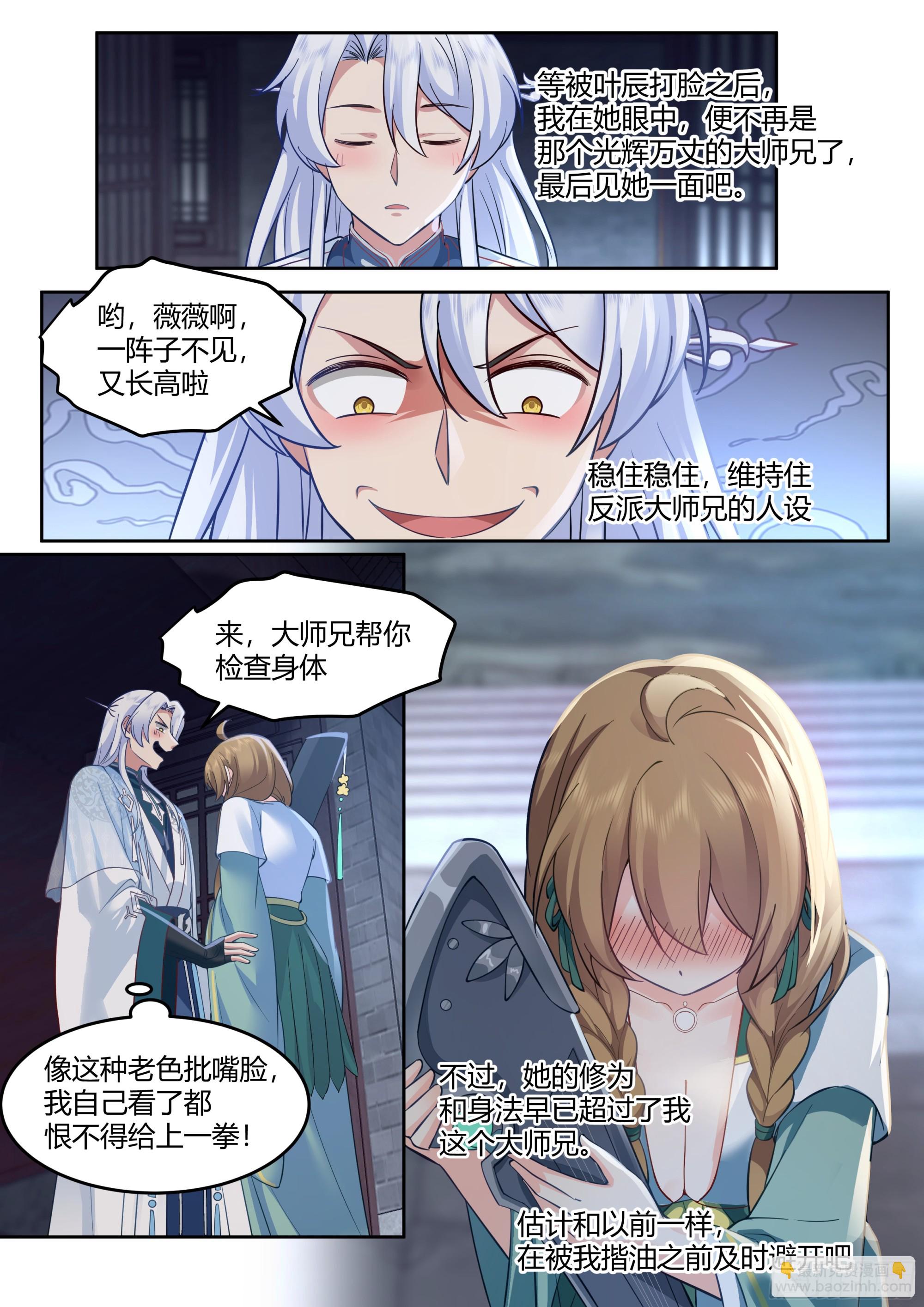 第11话-请师兄帮我检查身体~8