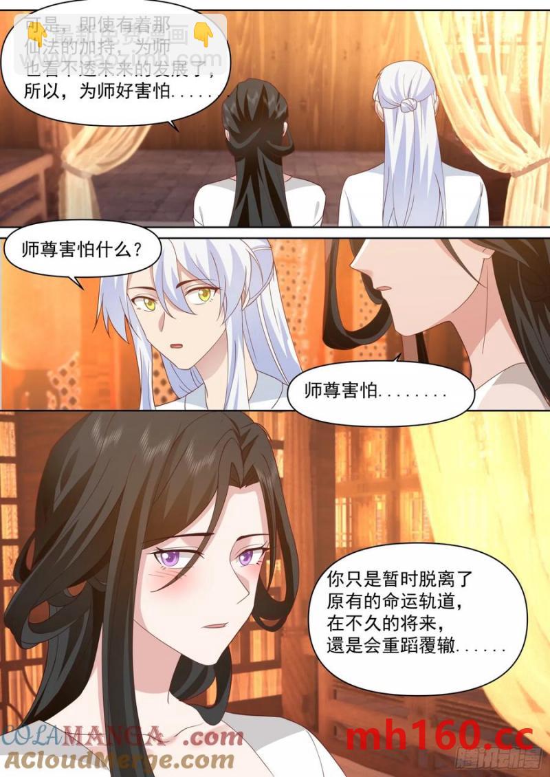 第102话-师尊夜访！？5