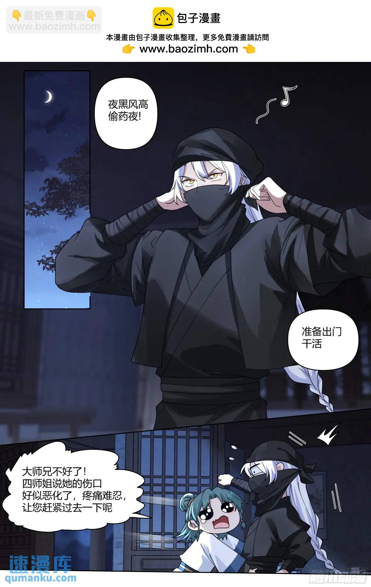 第55话-好温暖，像师兄的怀抱1