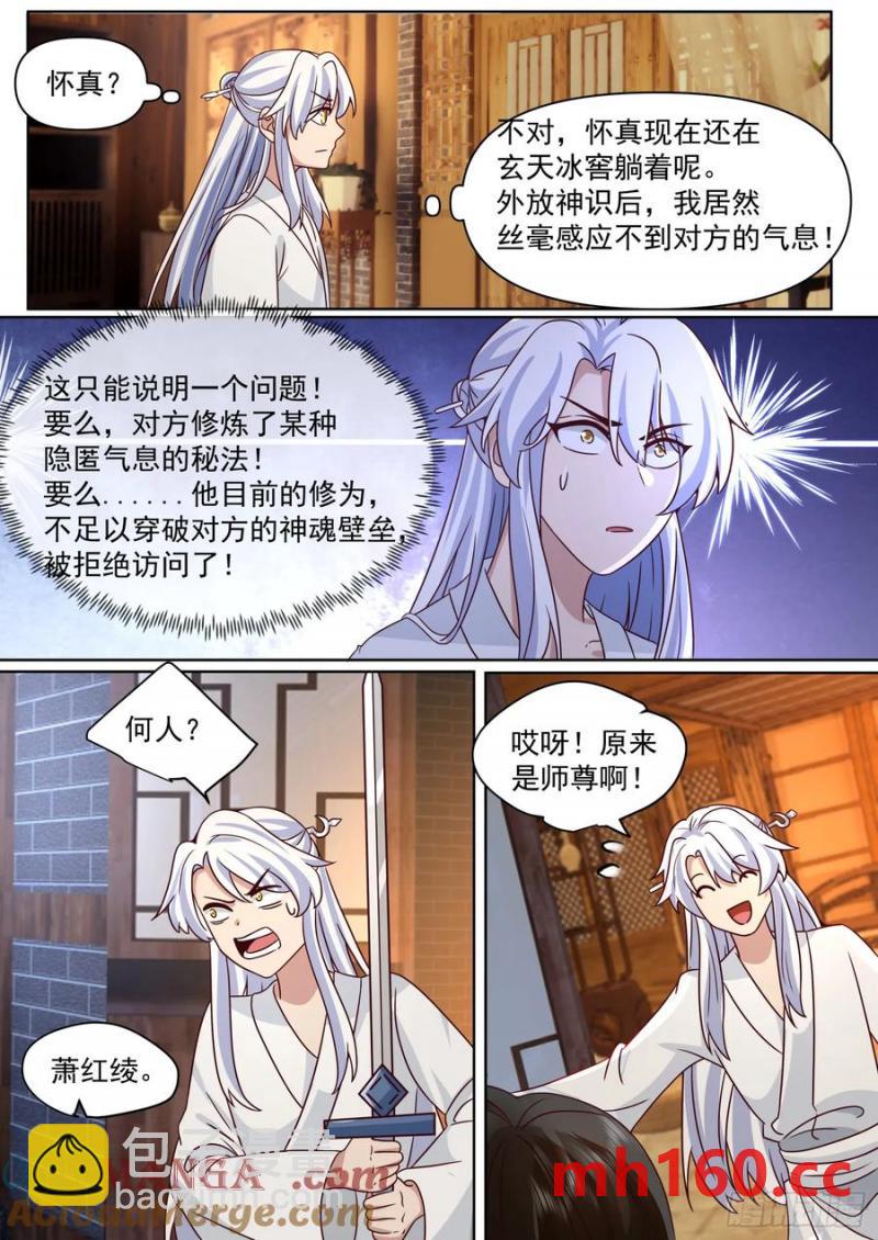 第101话-大师兄的蜂蜜1