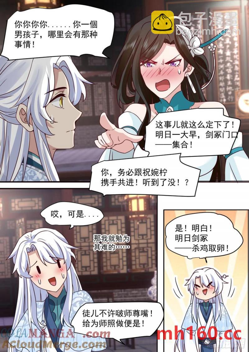 第101话-大师兄的蜂蜜9